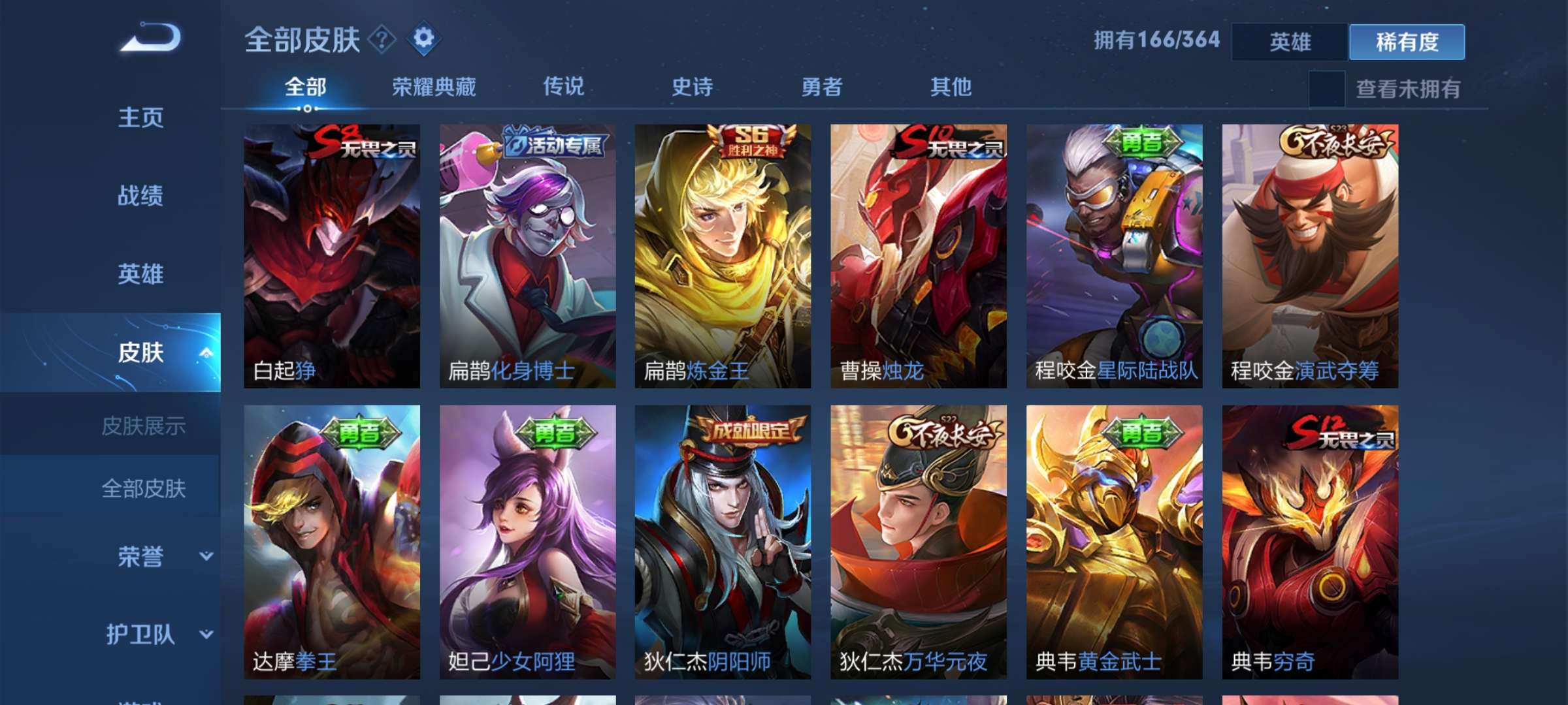 v8|105英雄|166皮肤73地狱火眼73凤囚凰73末日机甲此王者荣耀