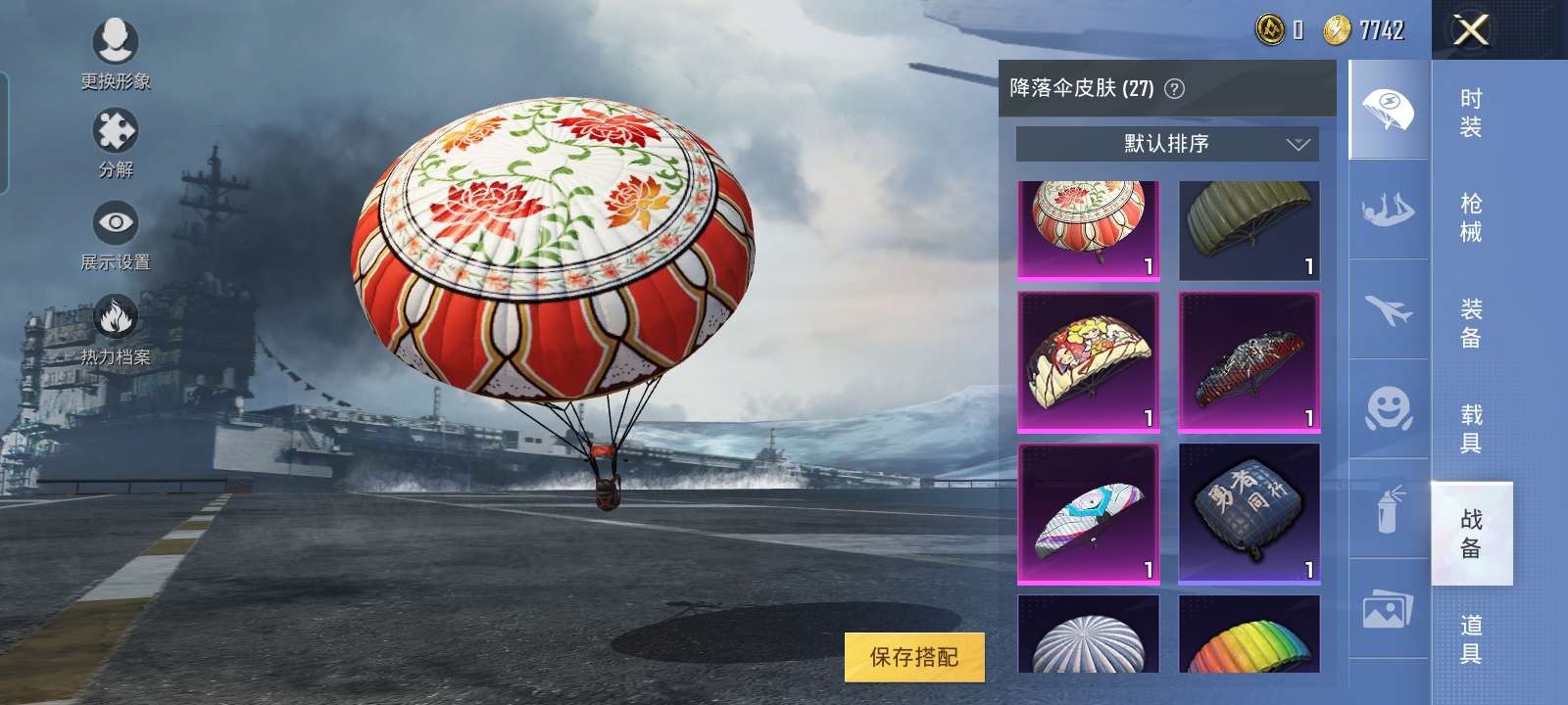 和平精英租号