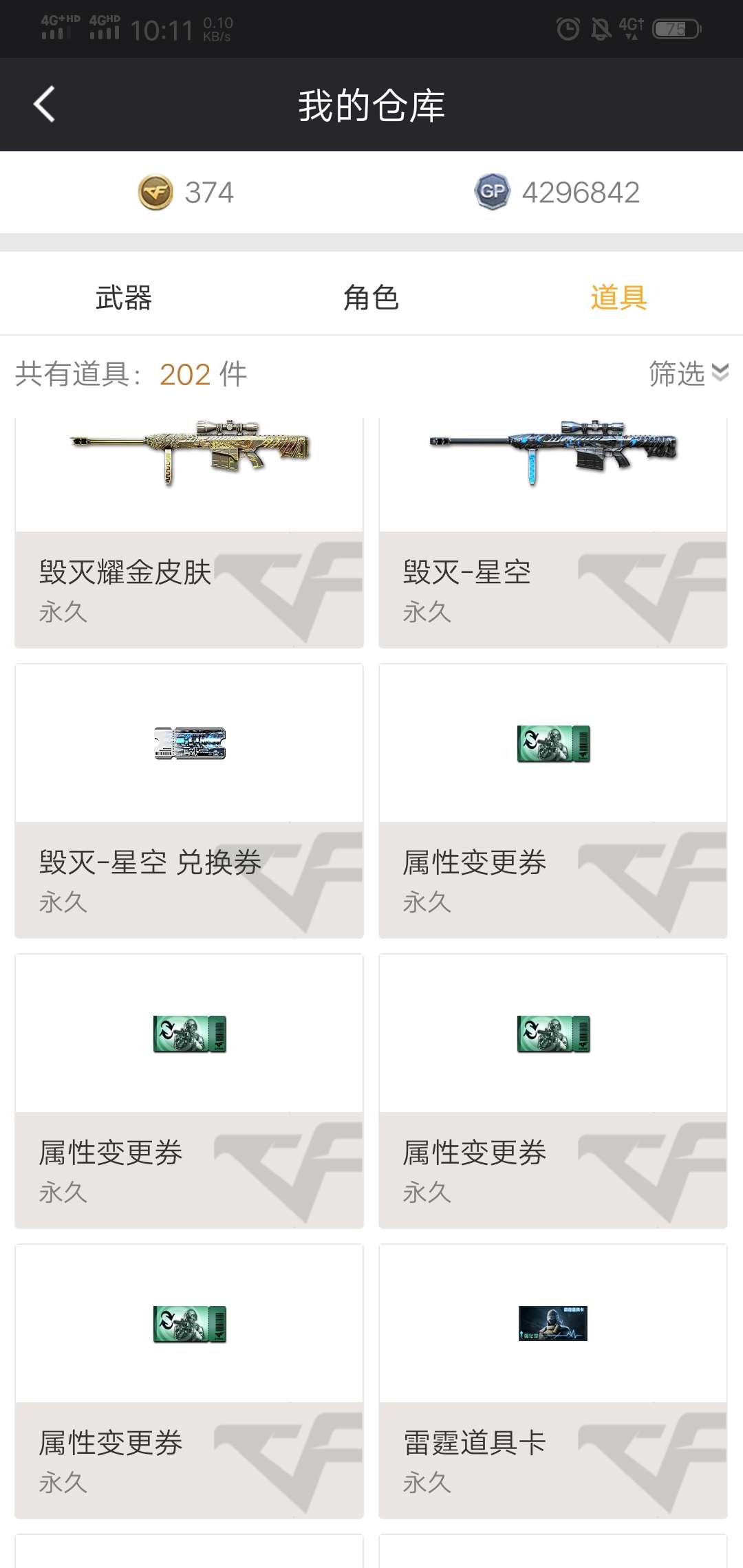 穿越火线租号