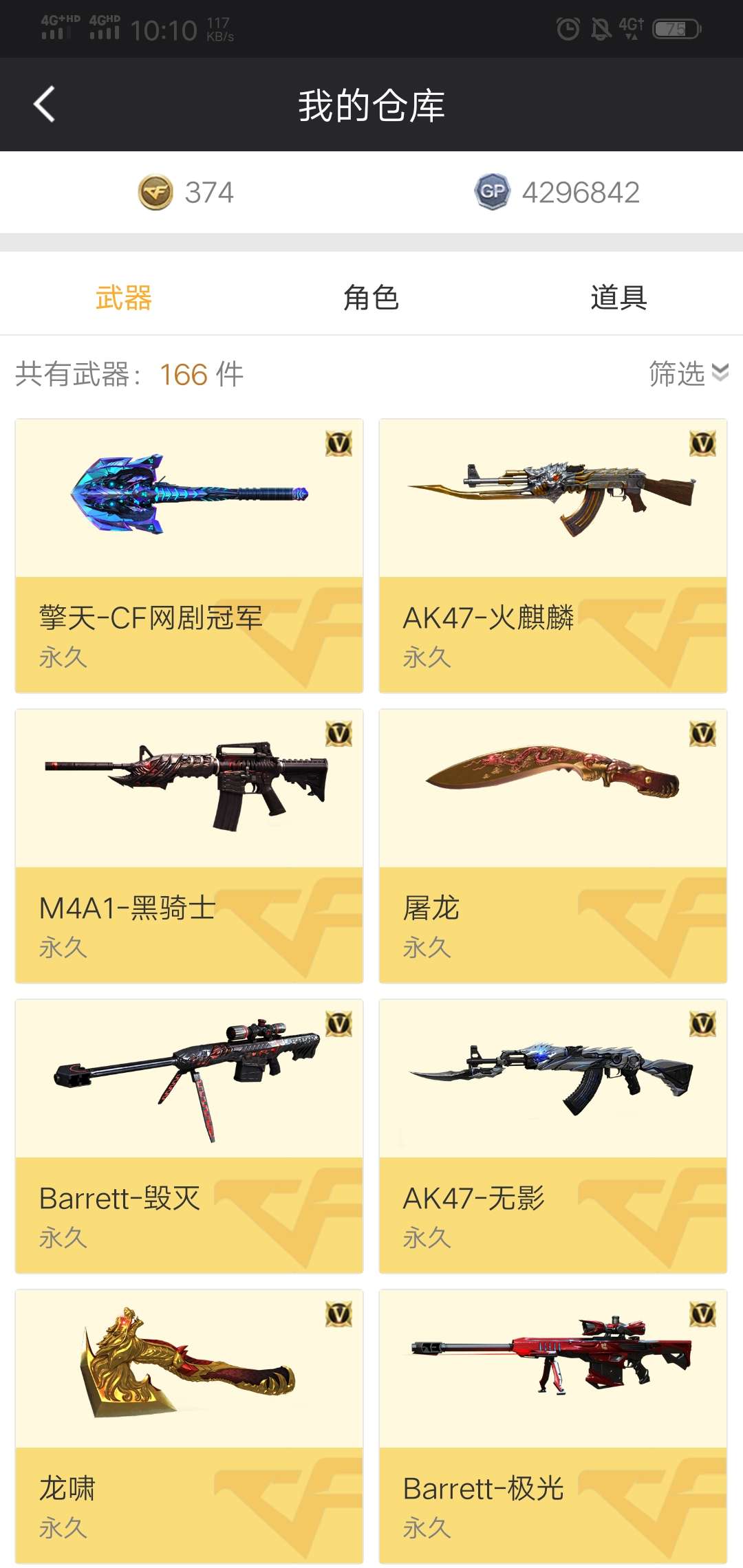 穿越火线租号