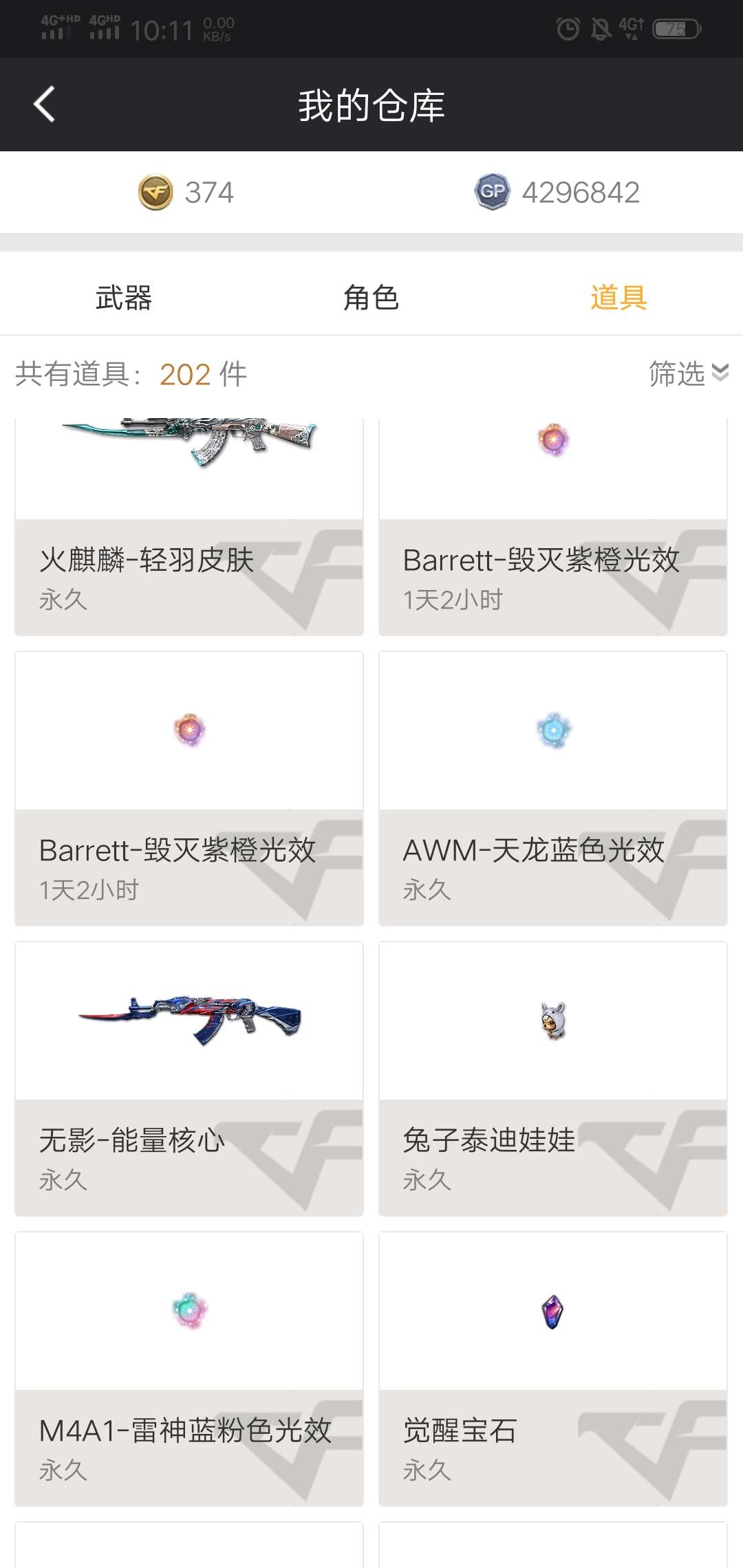 穿越火线租号
