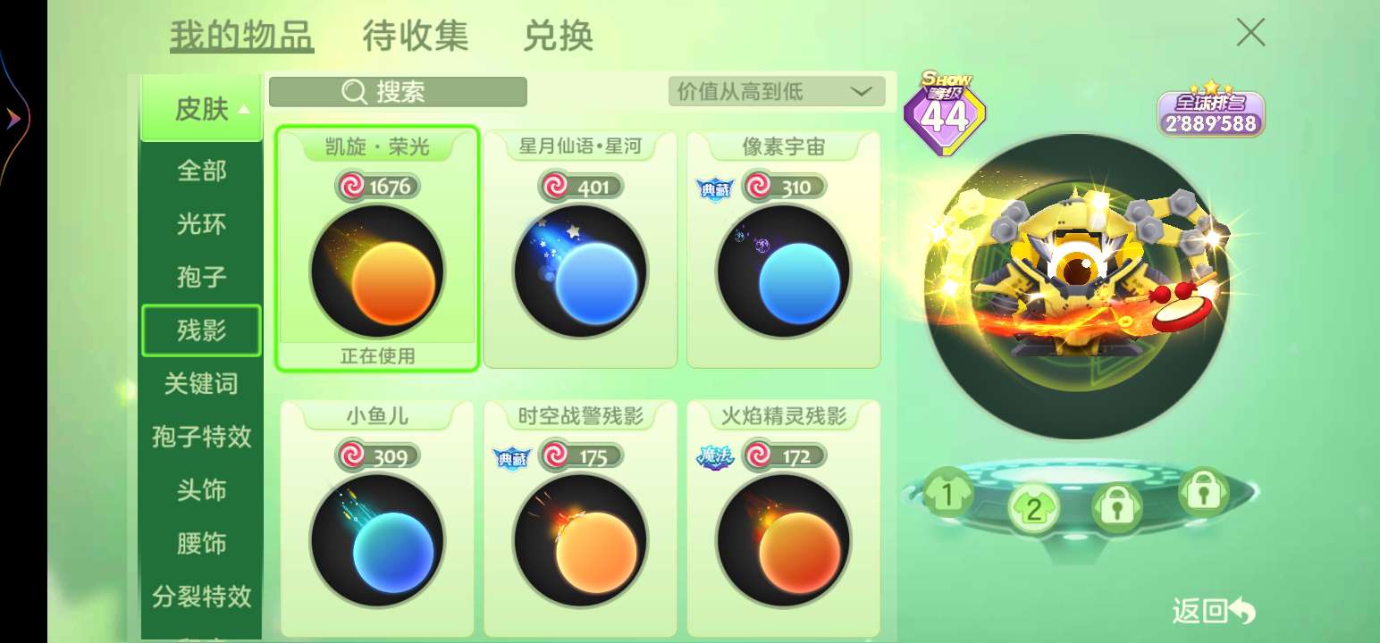 球球大作战租号