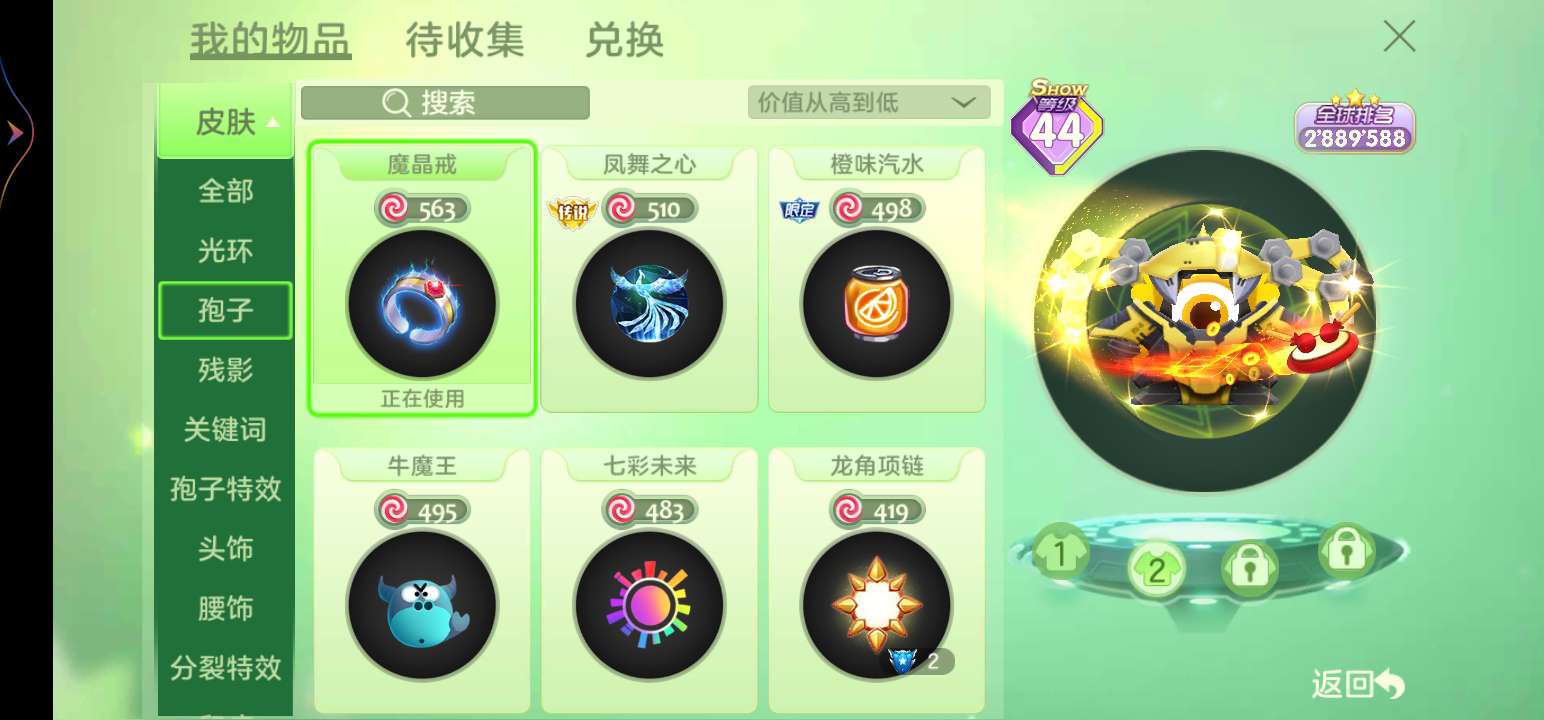 球球大作战租号