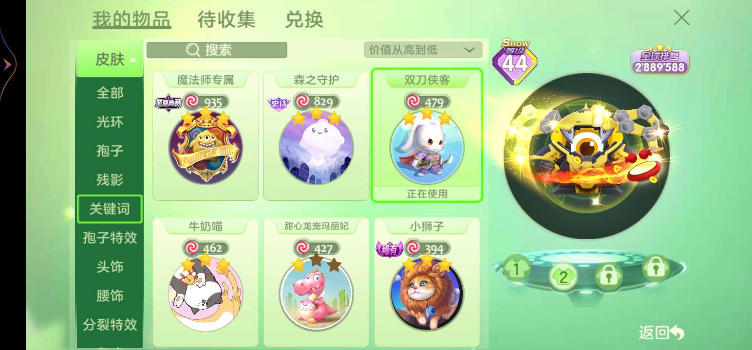 球球大作战租号