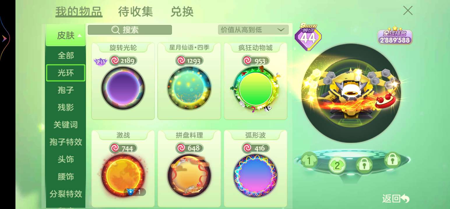 球球大作战租号