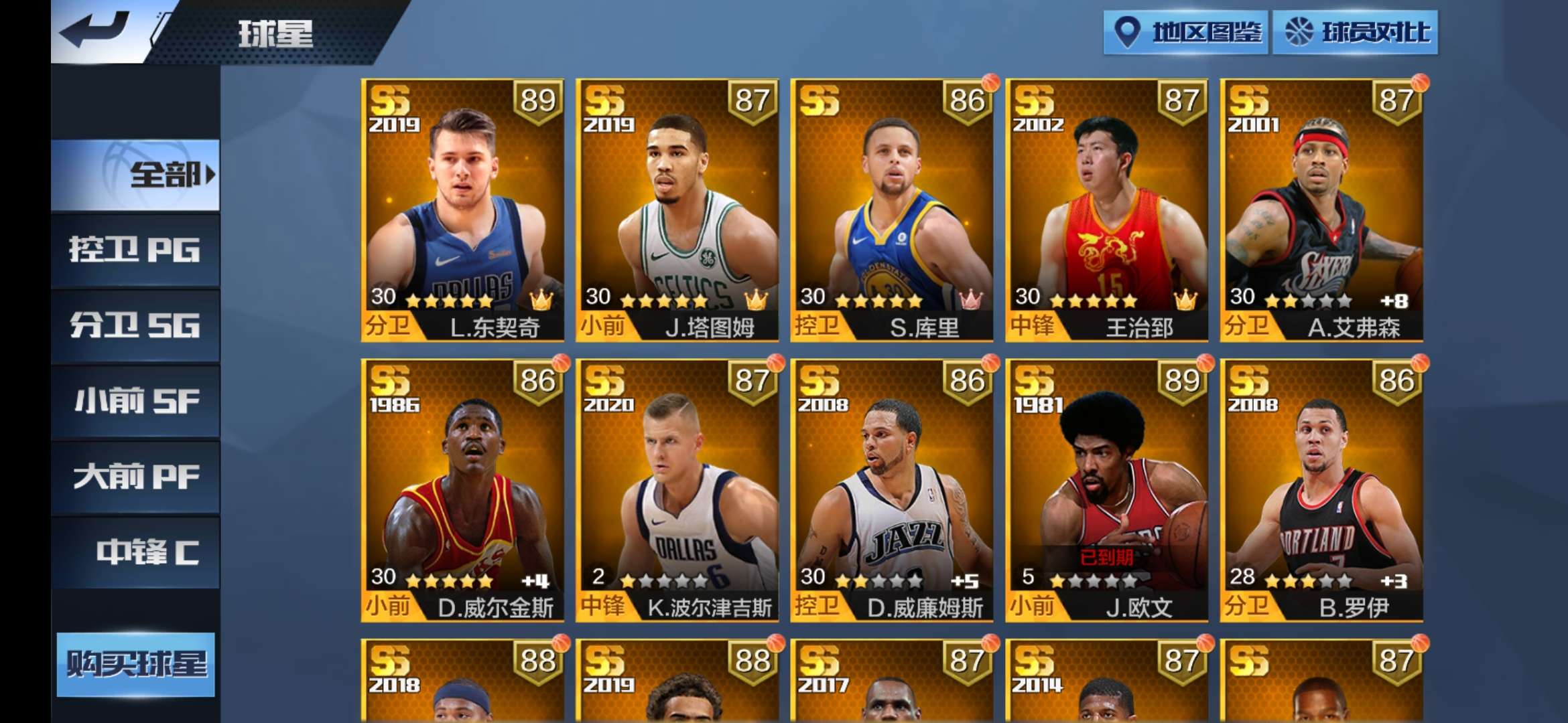 点卷满配东契奇26个ss球星_最强nba_qq安卓_手q19区-国王队_租号铺