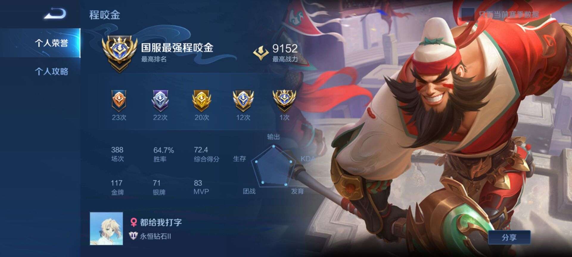 国服程咬金77大国标】现省级金咬金爱与正义黄刀边路双烧流此王者