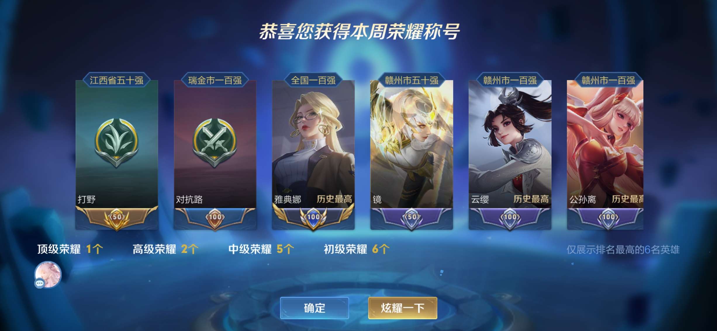 巅峰1940王者47星|全国百强雅典娜镜历史国服|禁排位巅峰此王者荣耀