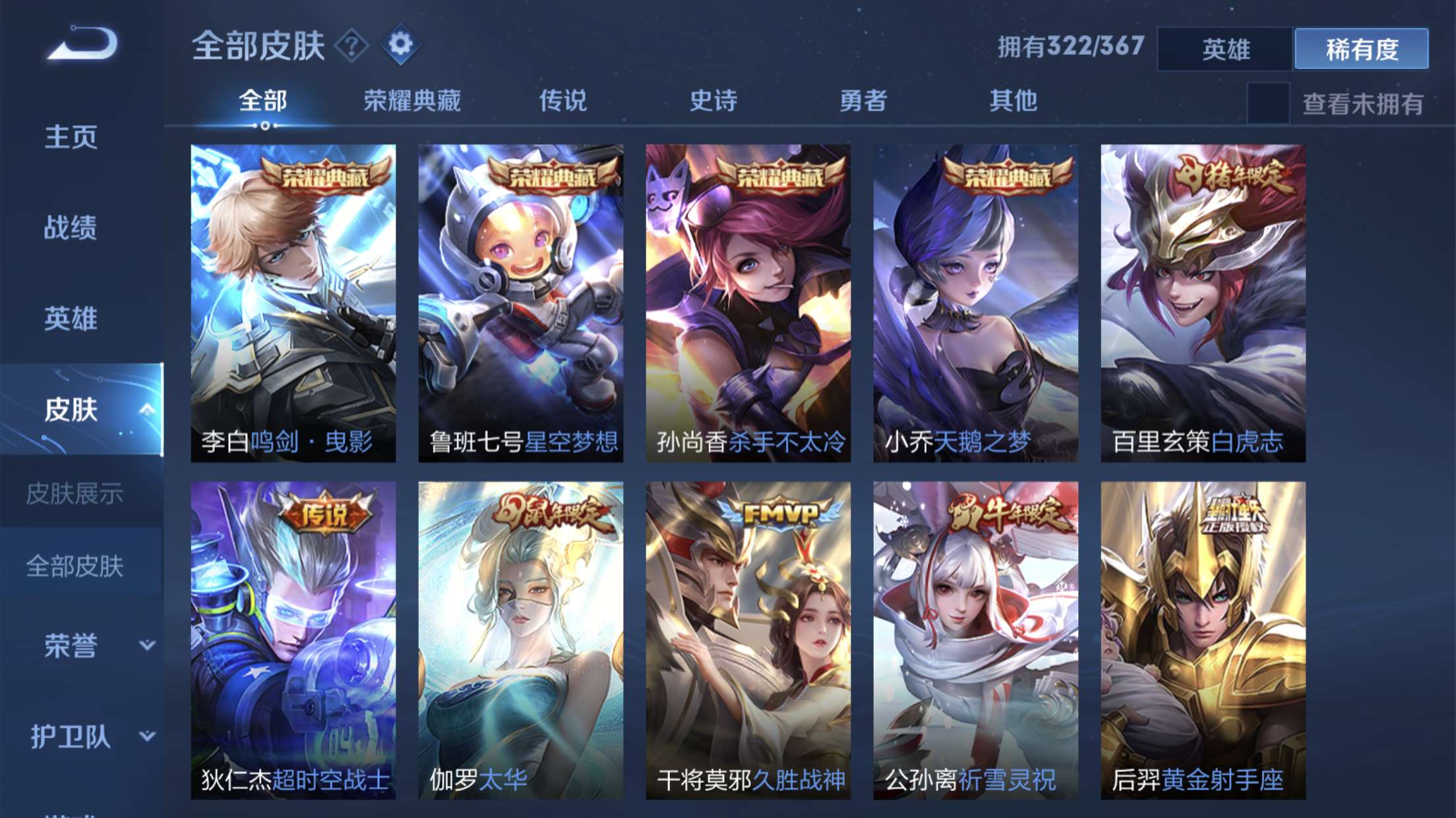 v10天鹅杀手鸣剑李逍遥星空321皮肤一念神魔禁言此王者荣耀账号已出租