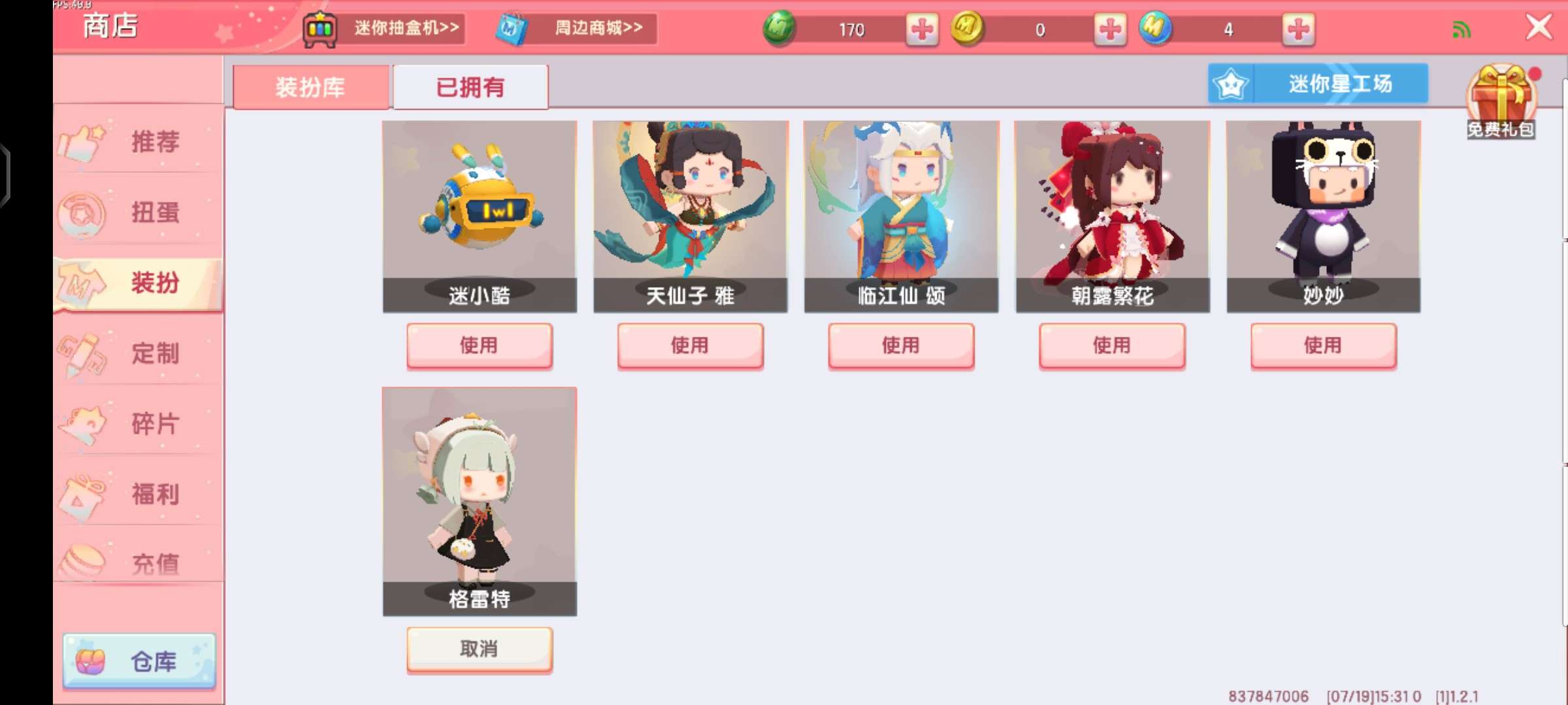 萌妹子号丨 花小楼|朝露繁花|迷小酷|爱丽丝|初慕丨梦歌_迷你世界