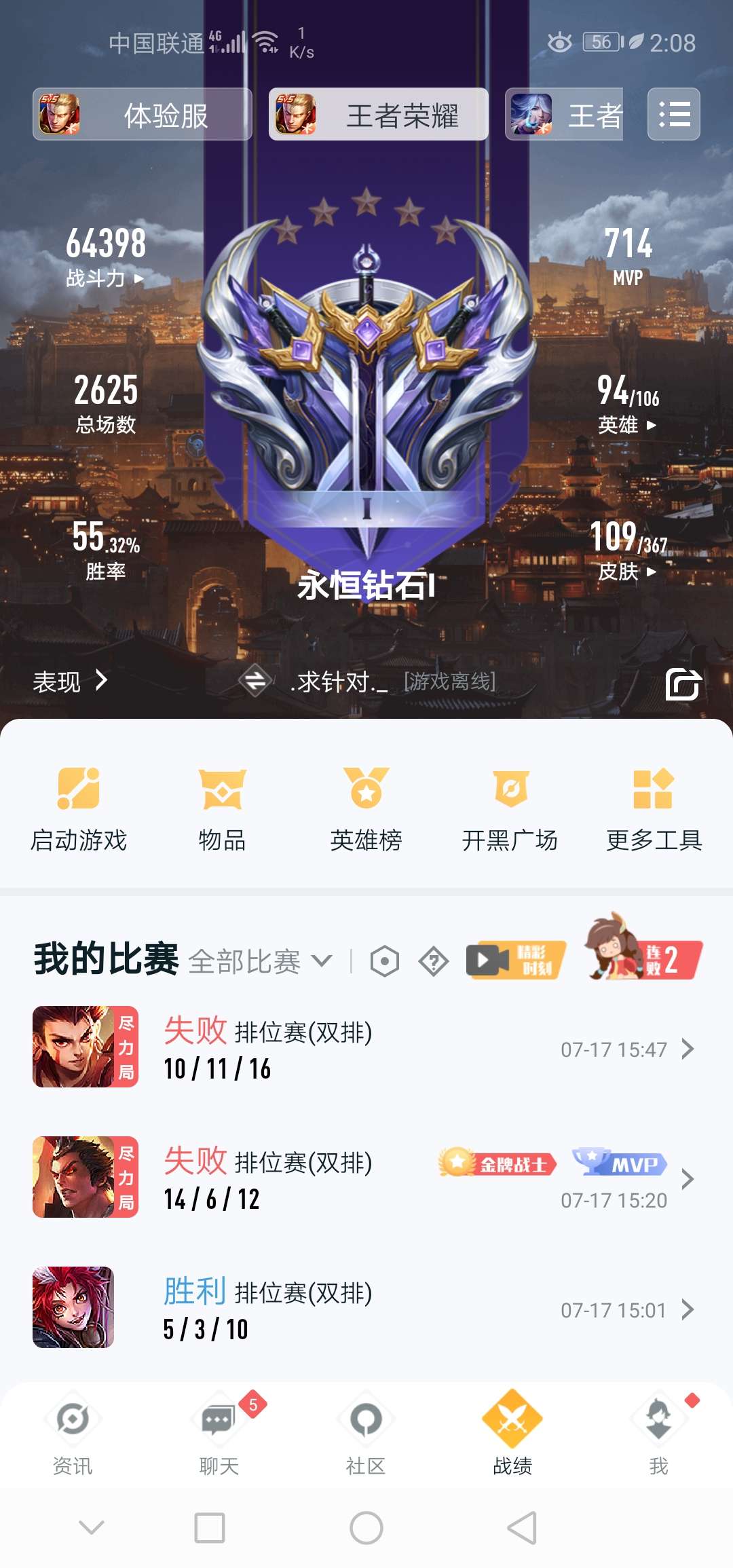 王者荣耀租号