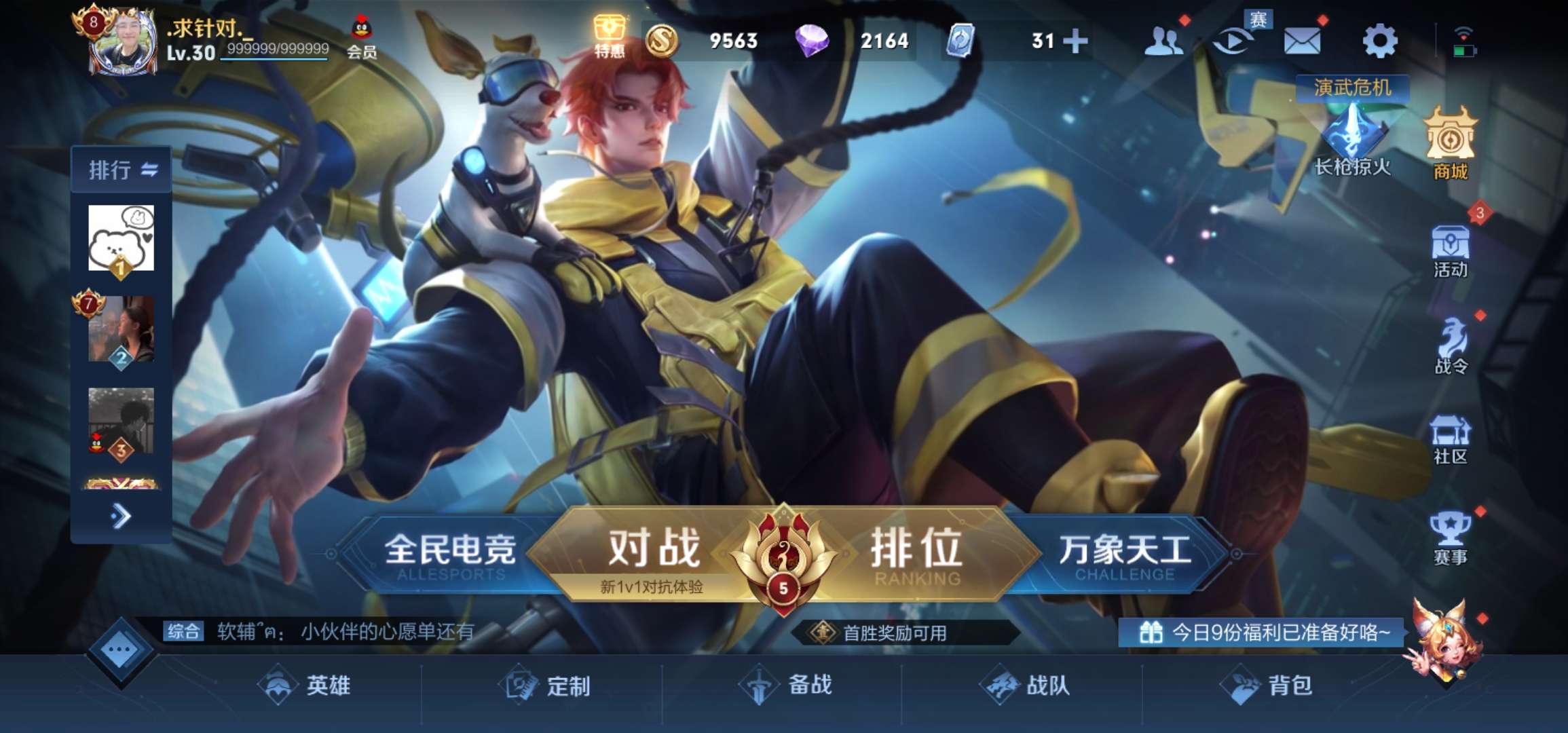 王者荣耀租号