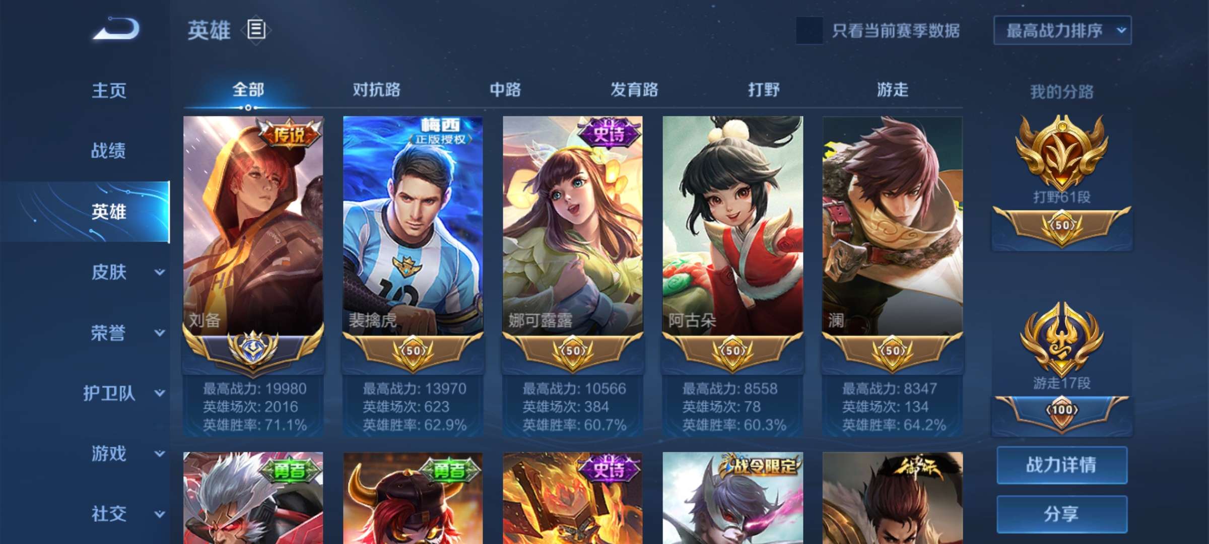 【省标打野61段】魔方亮,2万战刘备,在榜省标盘古刘备此王者荣耀账号