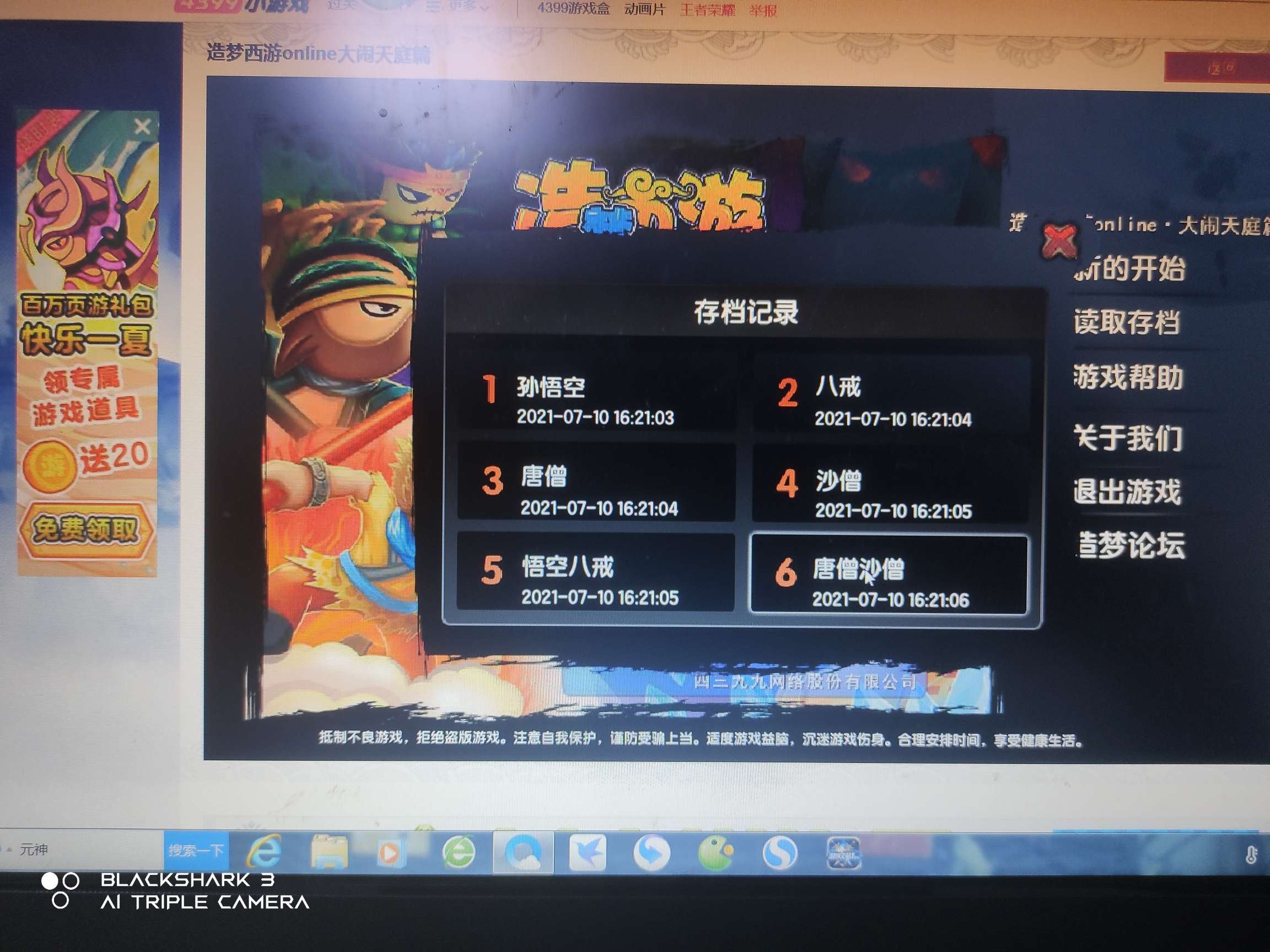 端游4399造梦西游3无敌号此造梦西游ol账号已出租0次帐号出租-租号玩