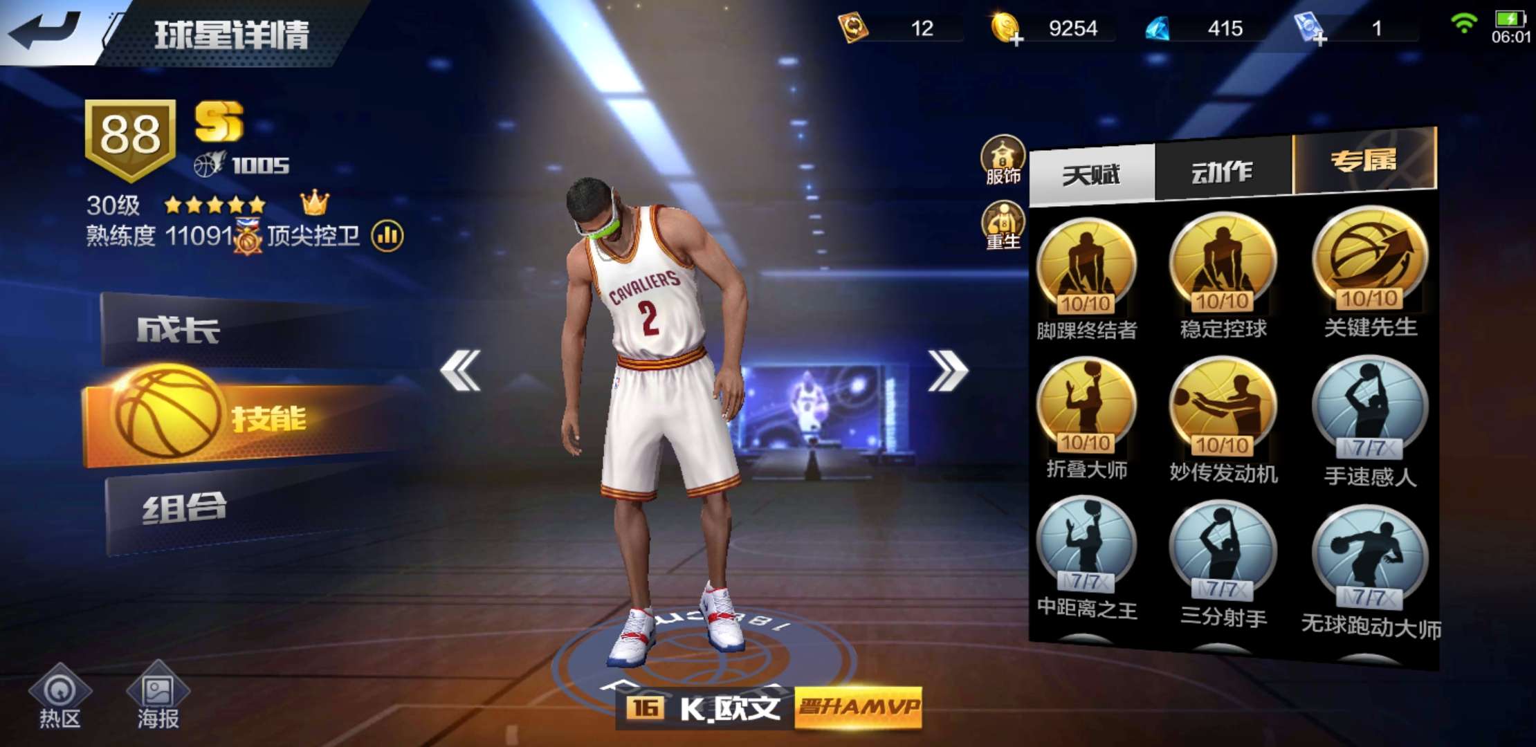 搜【白马王子】双点券卡特欧文满技能海报特效_最强nba_qq安卓_手q19