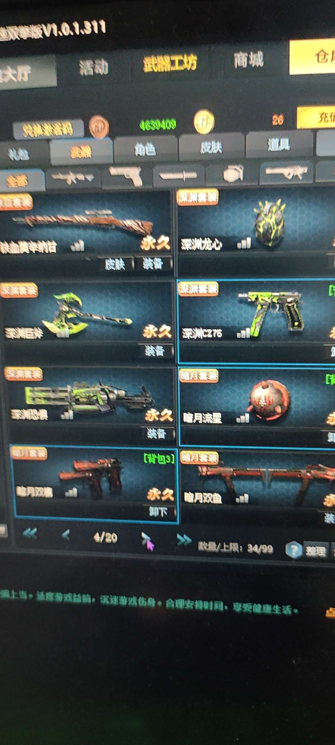 满配镭射列星传承,多英雄_黄金_稀有武器,竞技变异冒险无敌此生死狙击