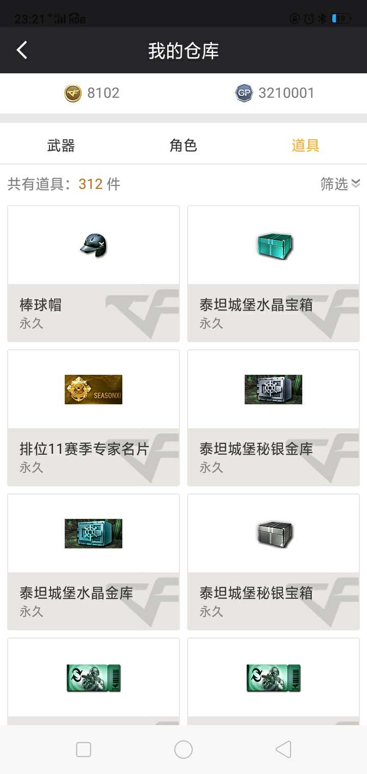 穿越火线租号