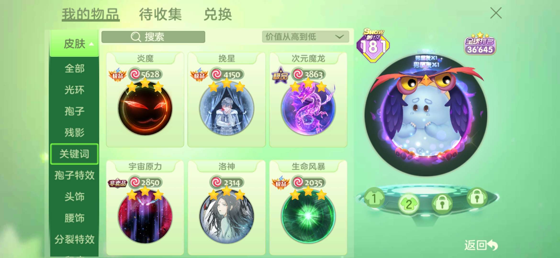 球球大作战租号