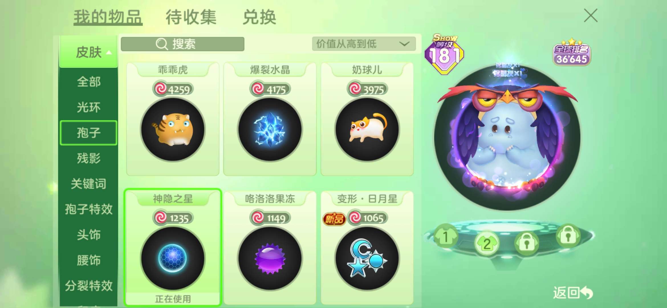 球球大作战租号
