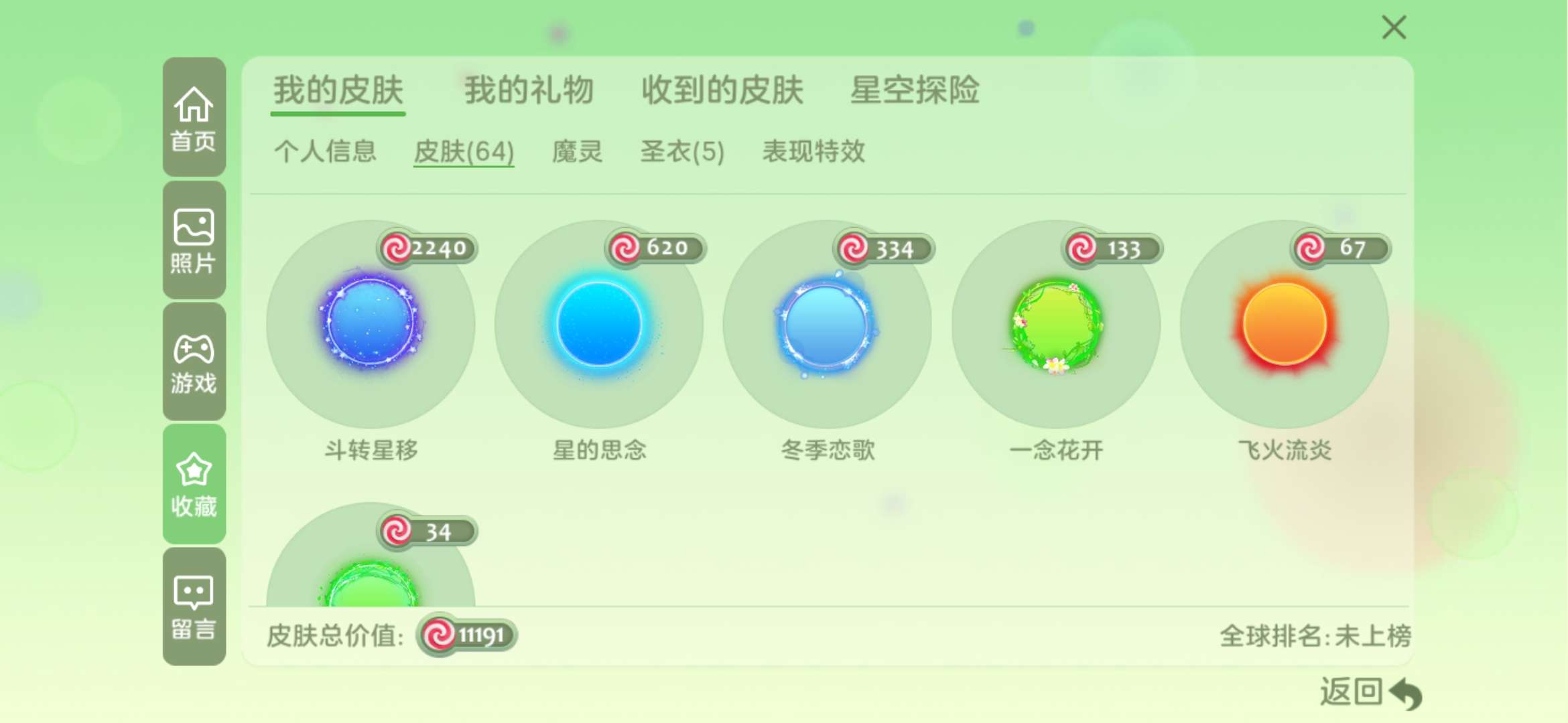 球球大作战租号