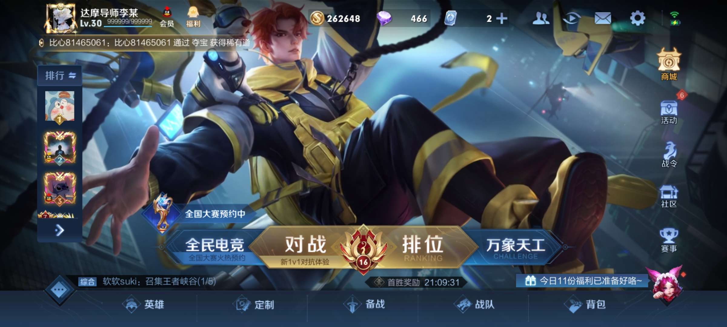 王者荣耀租号