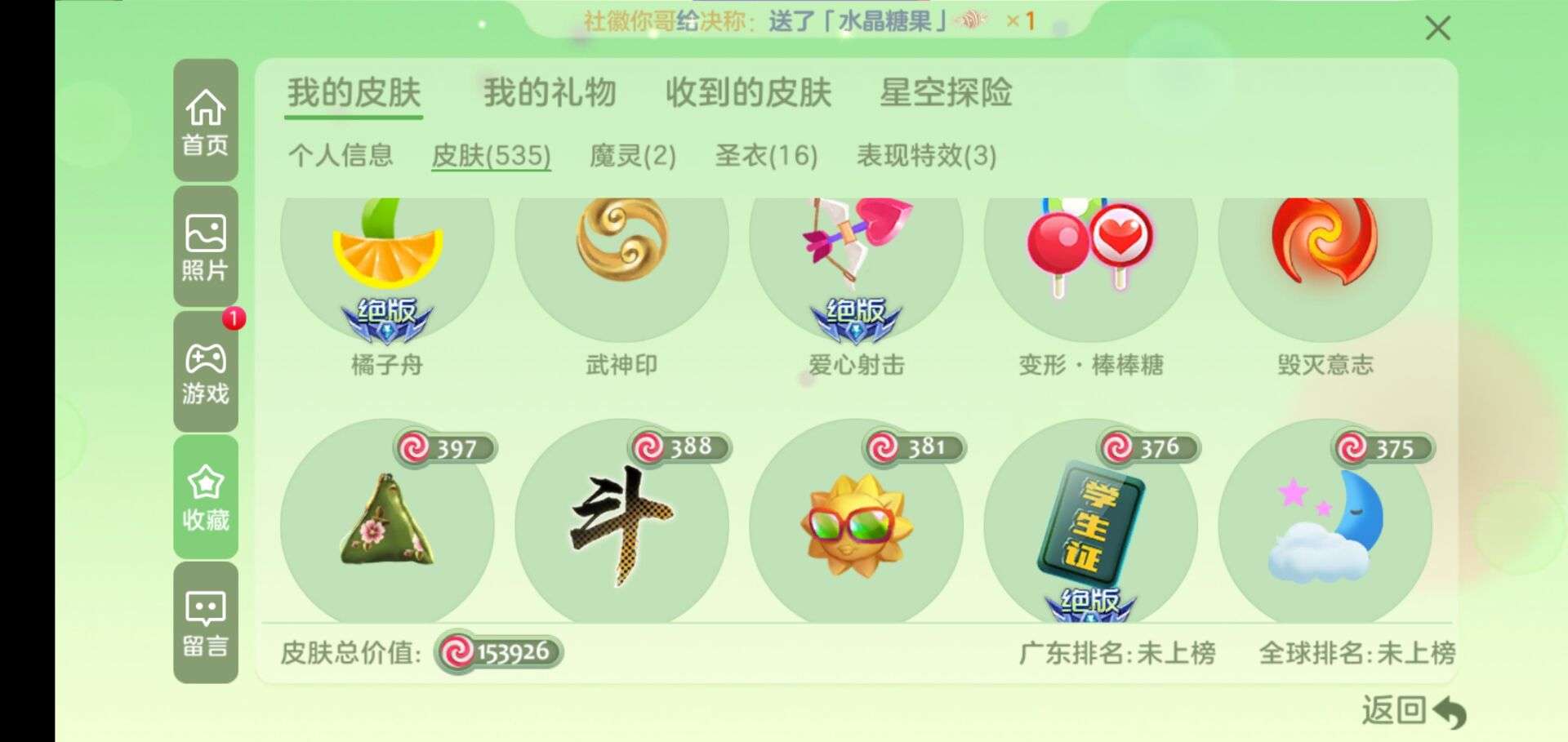 球球大作战租号
