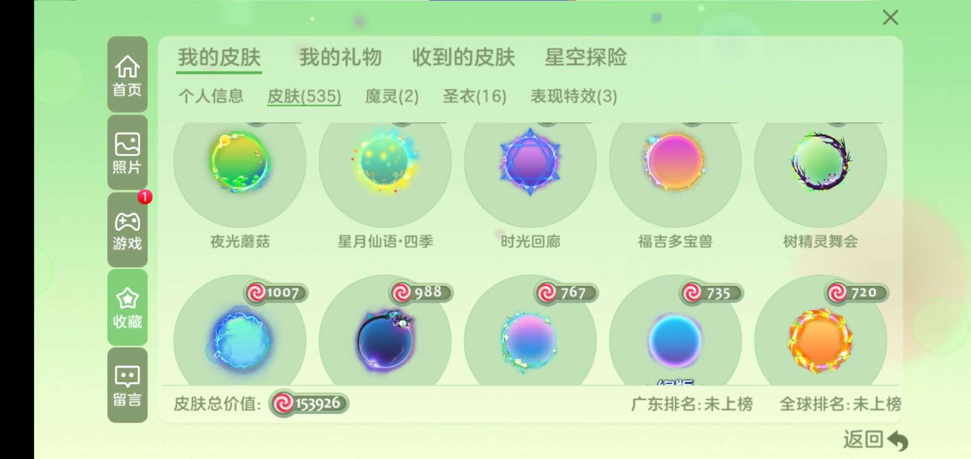 球球大作战租号