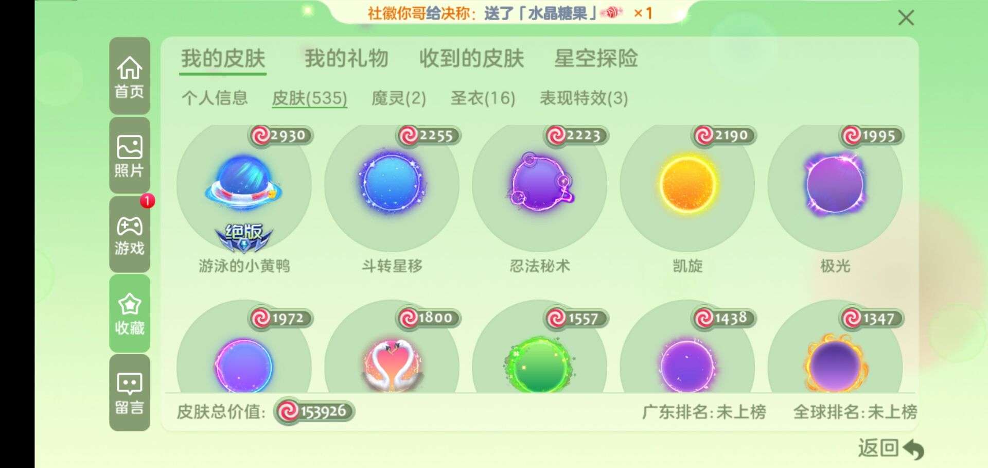 球球大作战租号