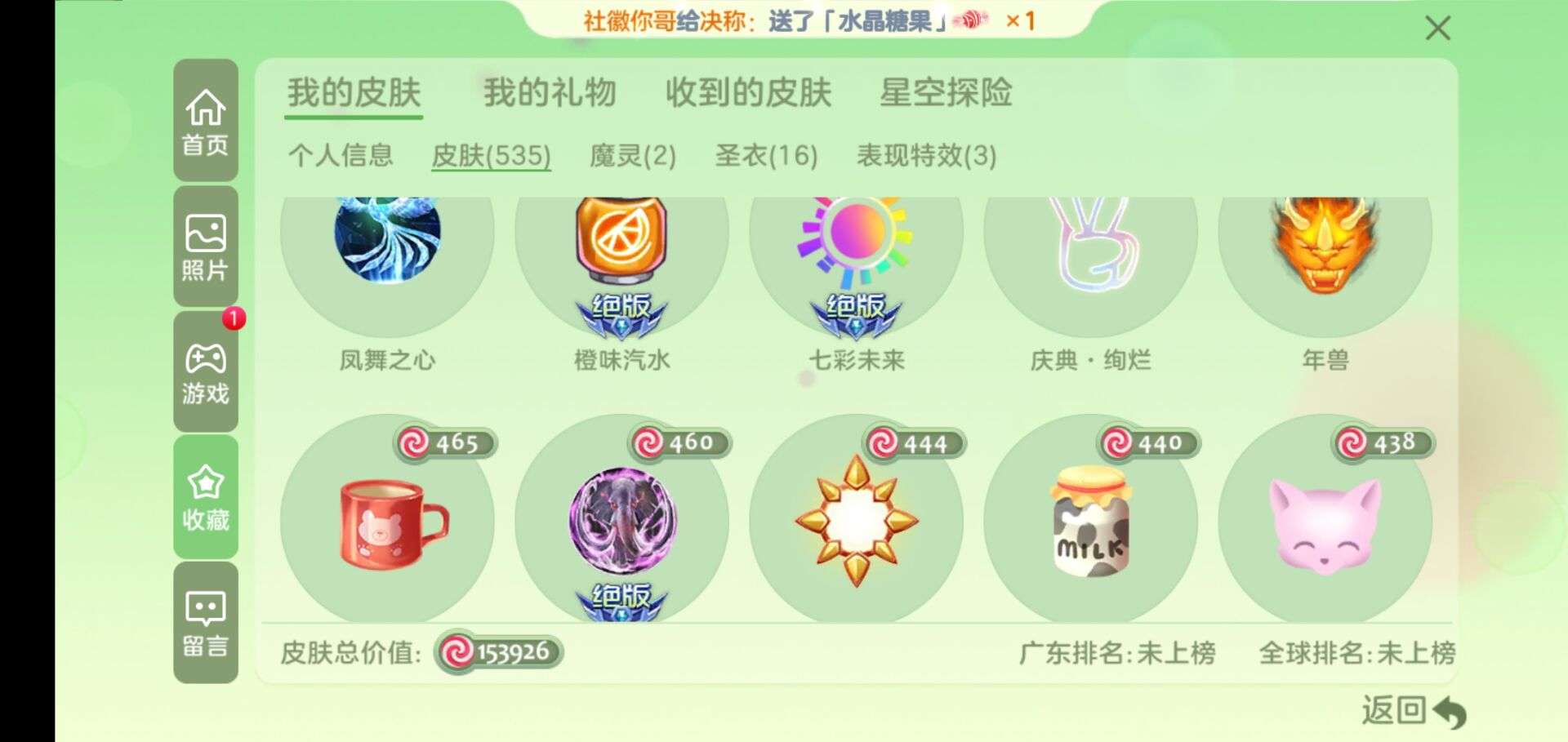 球球大作战租号