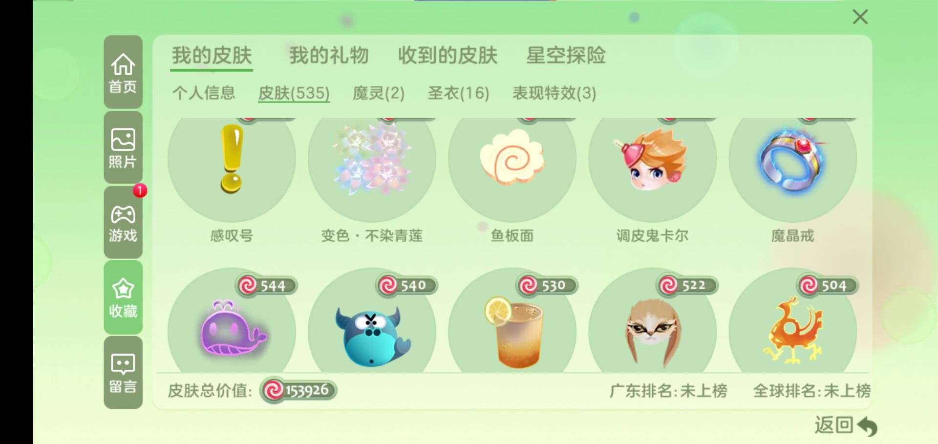 球球大作战租号