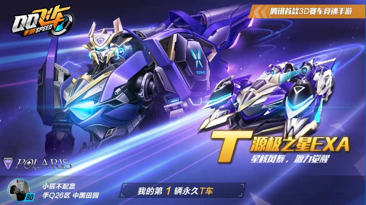 t车源极之星天行者逐星者全皮肤极品宠物外加道具神车星海幻幻翼此qq