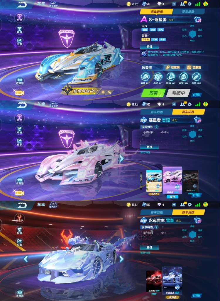 满改逐星者恋语 踏浪永夜君主雪皇宠物雷震子贪狼带皮禁言