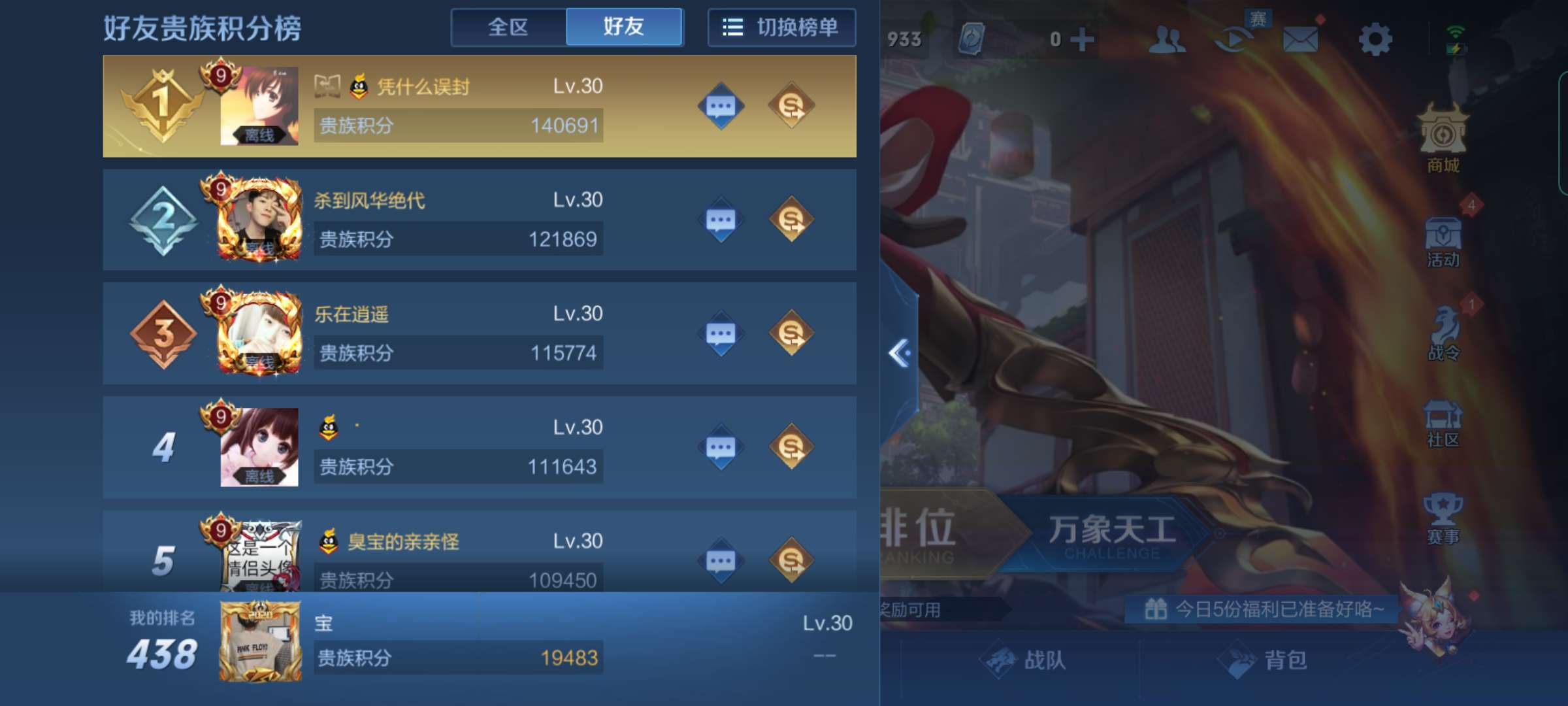 王者荣耀租号