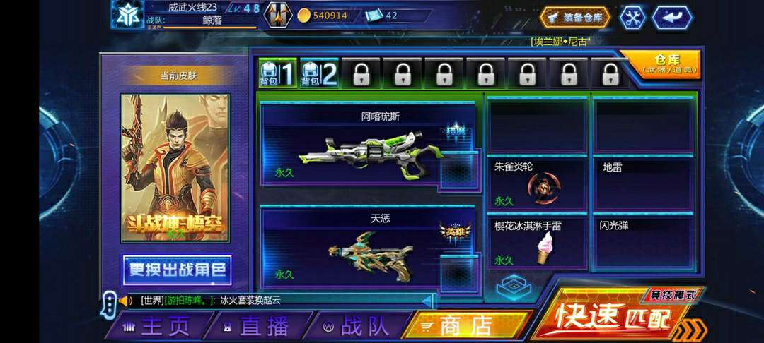 惩满配 加特林天wei 悟空 星战朱雀此火线精英手机版账号已出租102次