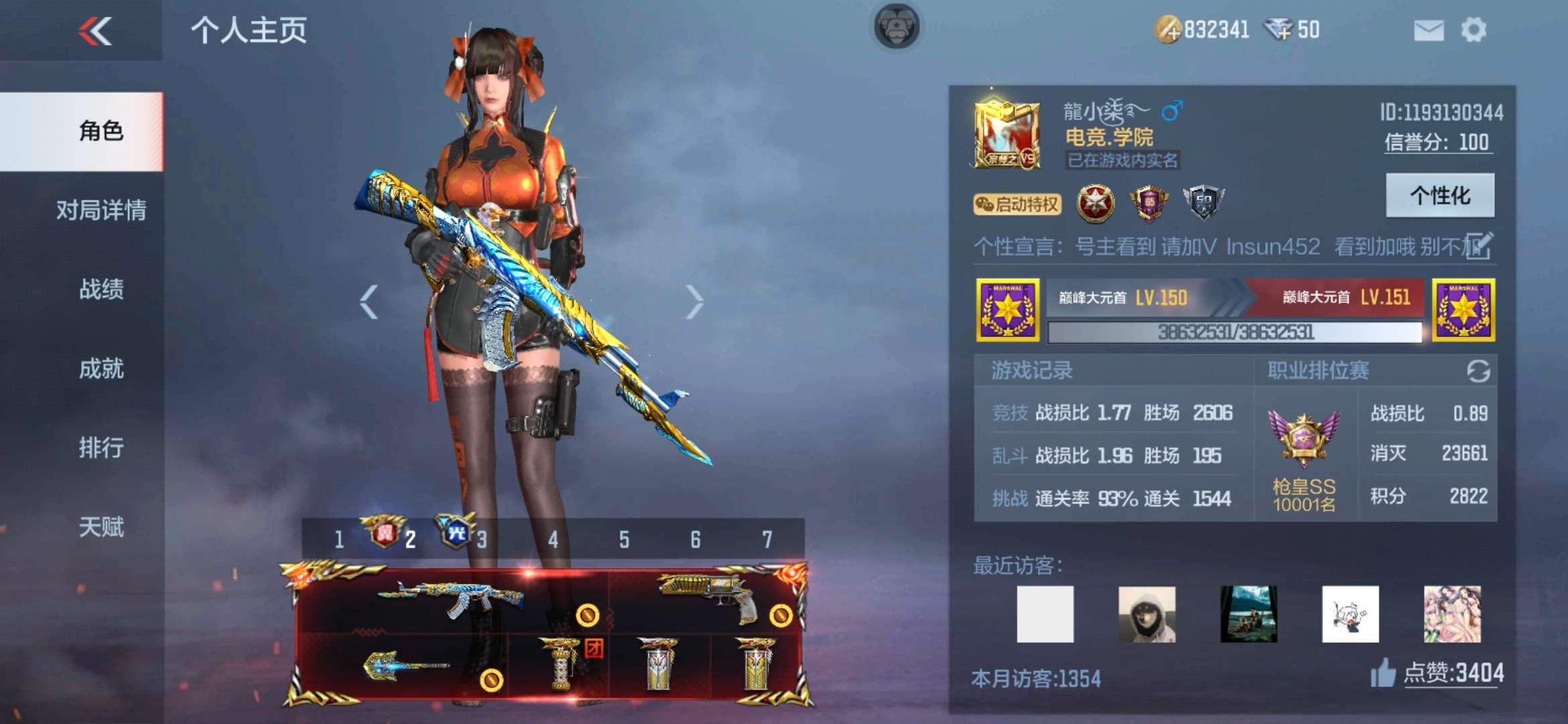 cf枪战王者v9至尊号150级王者之翼套装星象套装王者