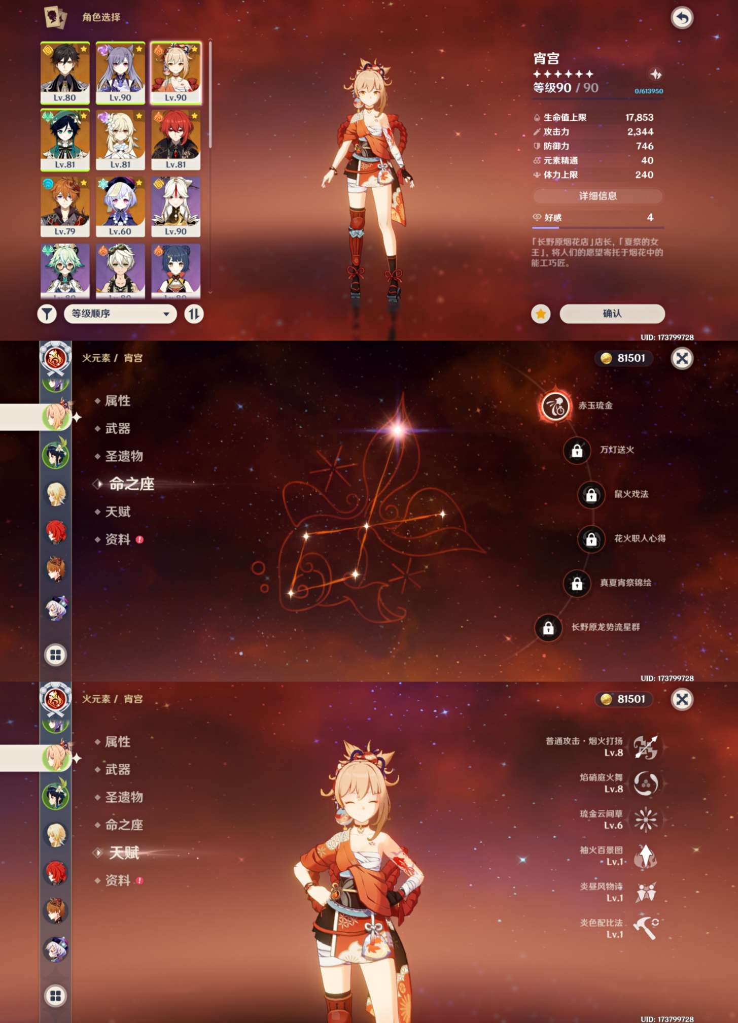 14金/世界872毕业满级一命宵宫 精3弓藏72高练温迪钟离_原神(手游