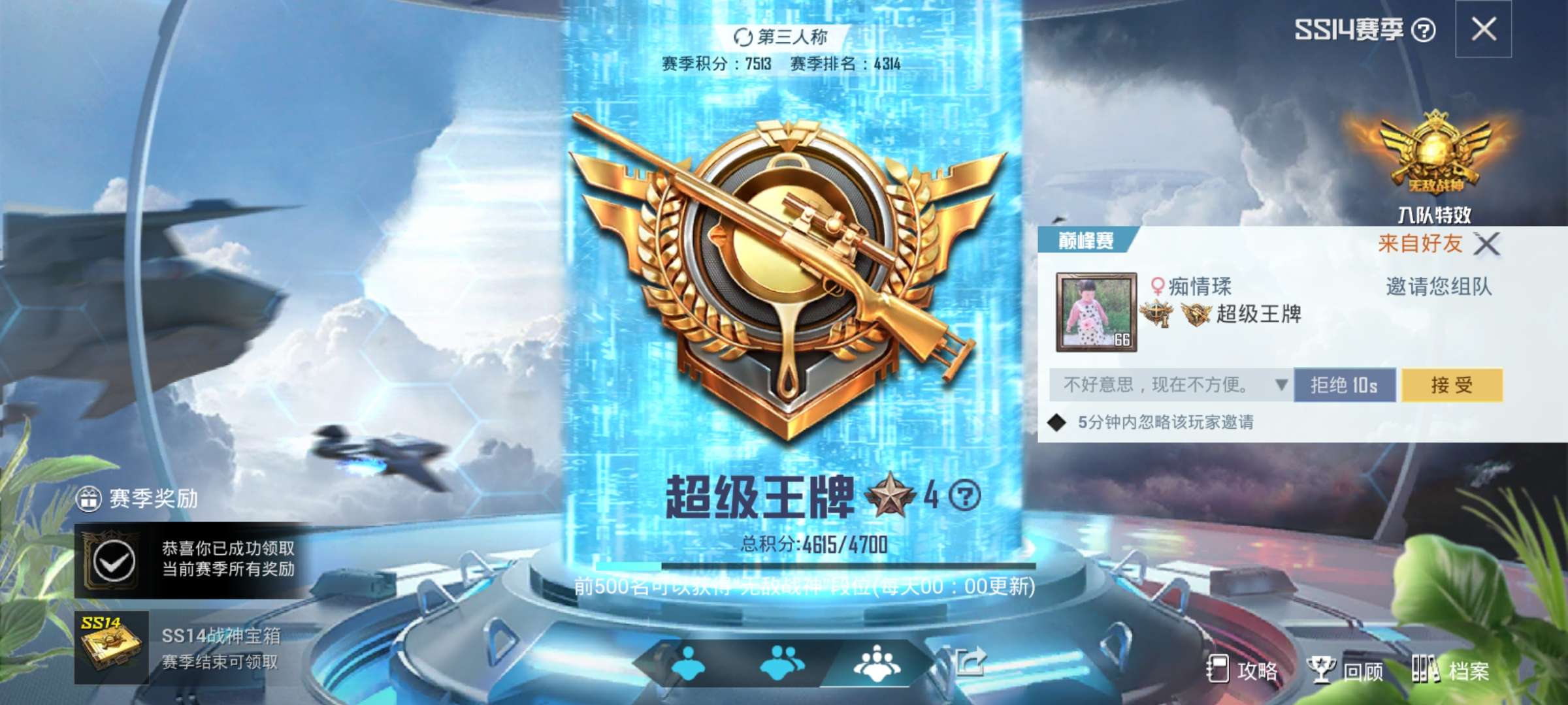 全网第一|ss14在榜战神|积分榜第四|淘汰榜第八高端局带妹此和平精英