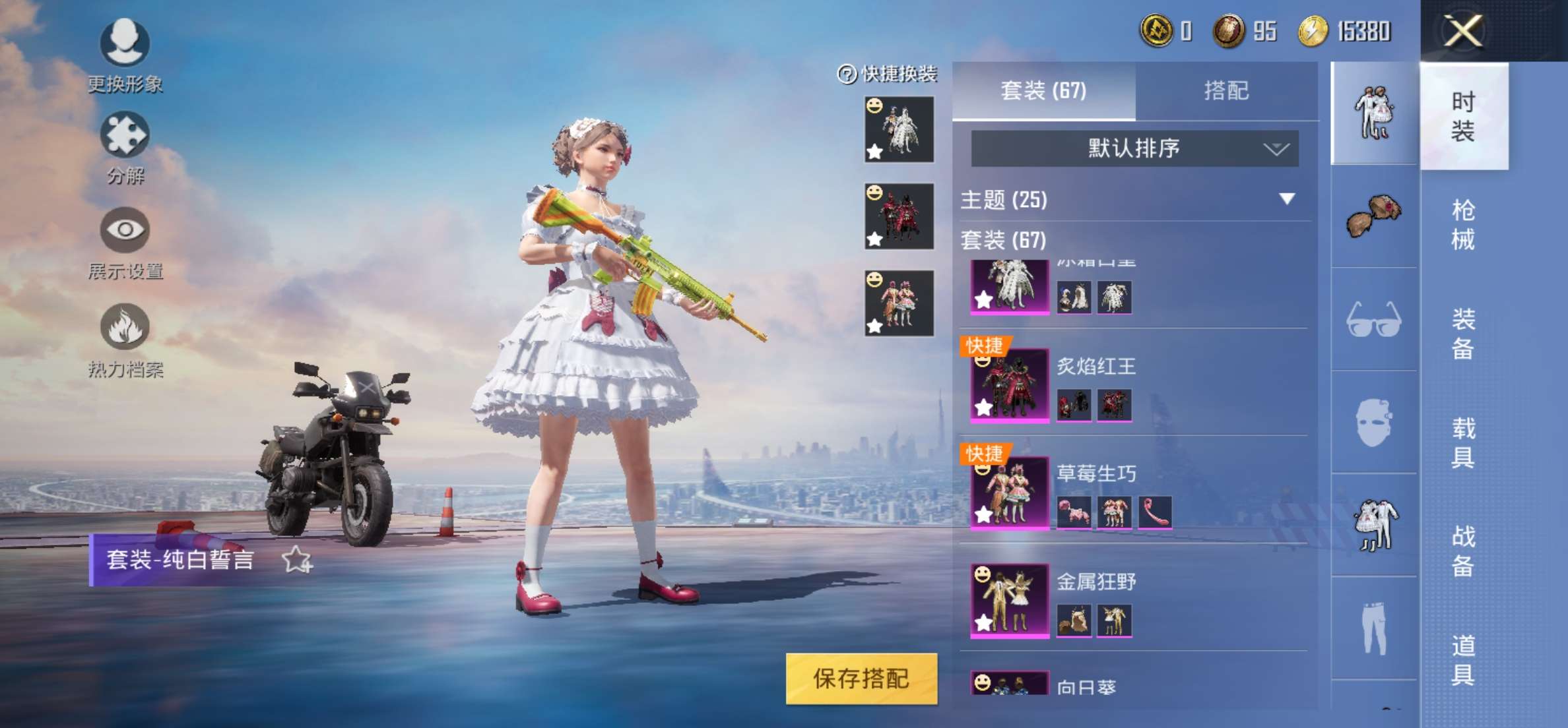 红色马丁/5粉3小特效/傻狗背包/狼人衣服/甜心宝贝762此和平精英账号