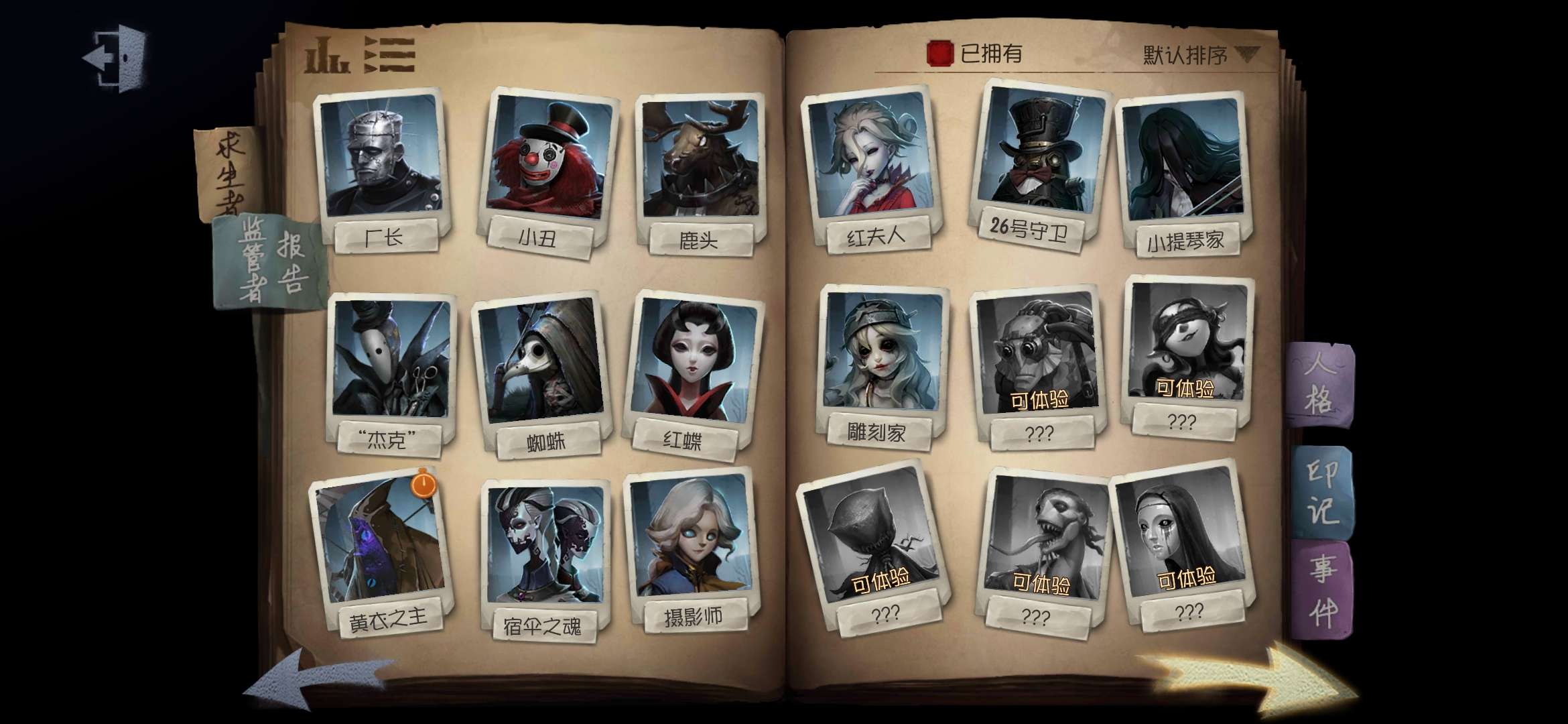 4399服第五人格皮肤多双一买少年唤潮海盗枪手音波时之莎