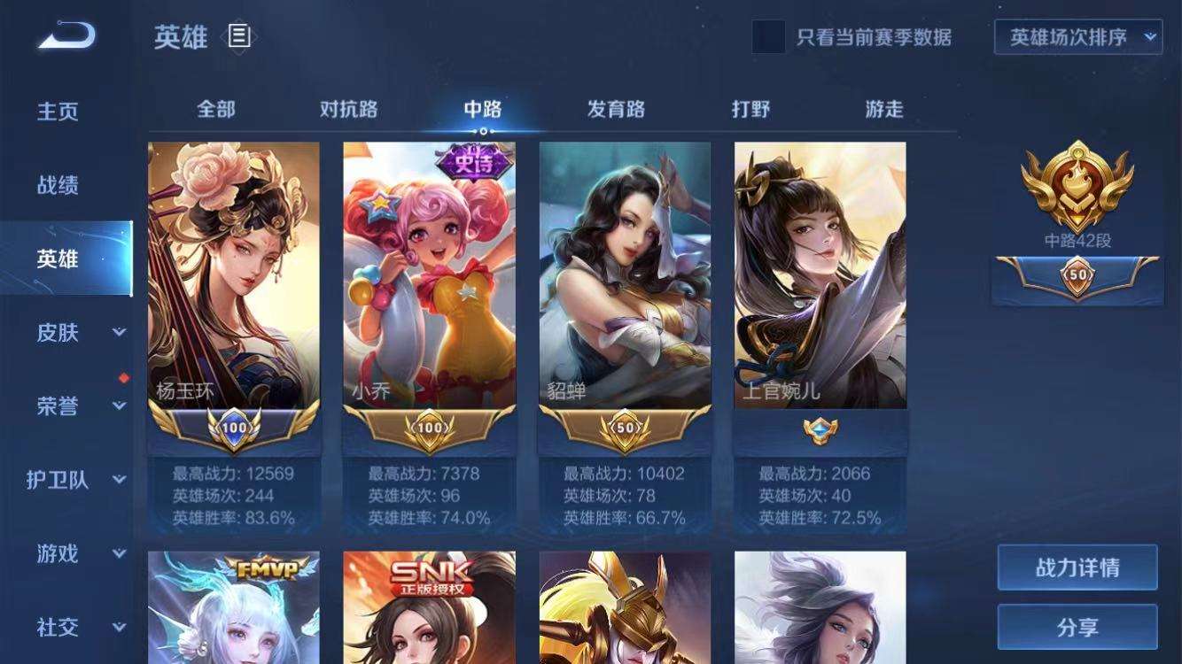 【看描述下单】42段中路,历史省标貂蝉杨玉环此王者荣耀账号已出租53