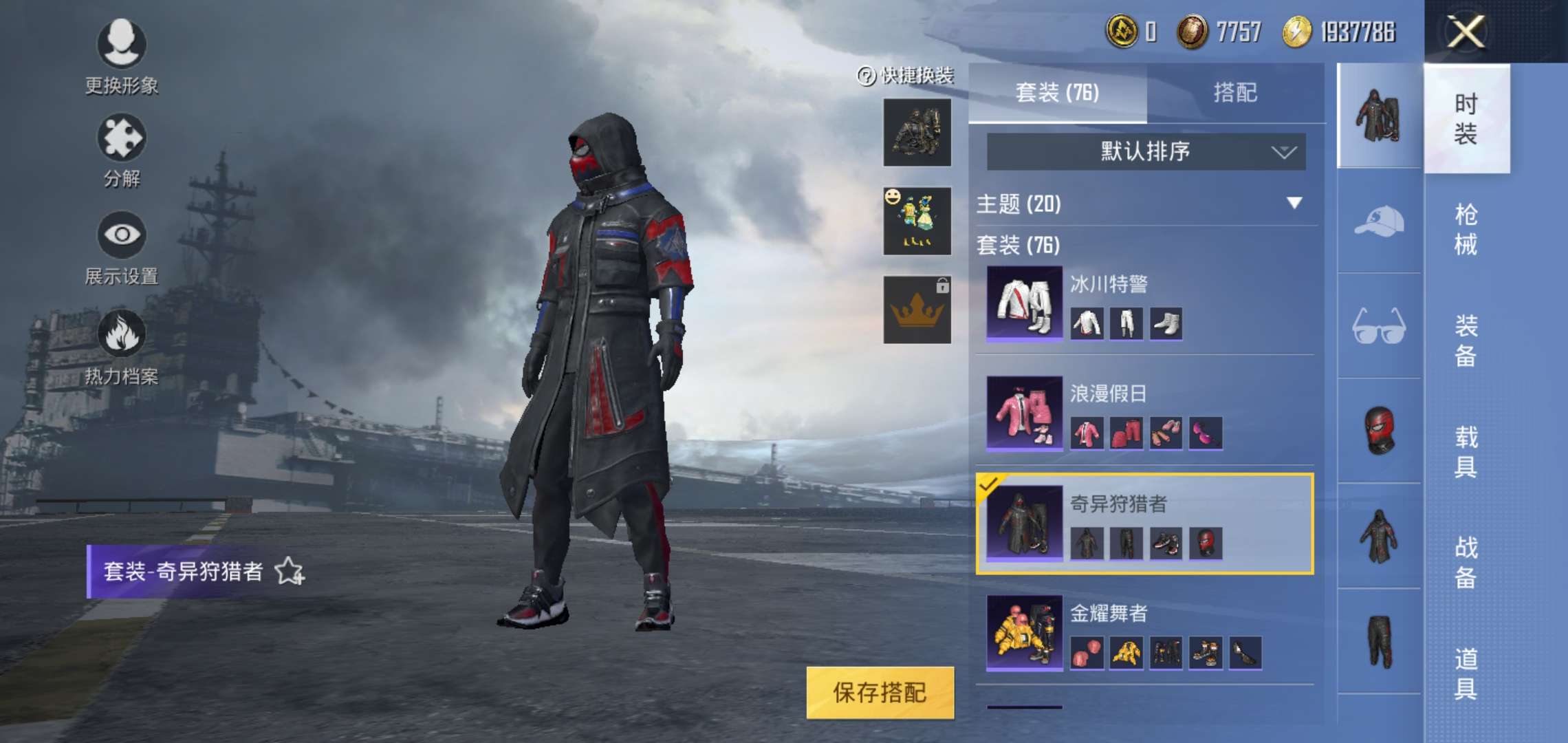 奇异狩猎者加枪皮香水柠檬金羽特工