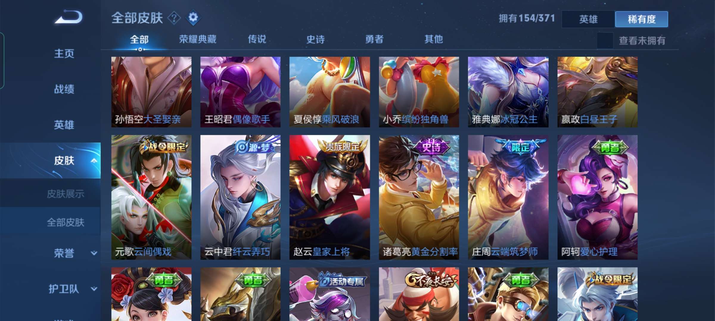 154皮肤王者号此王者荣耀(体验服)账号已出租0次帐号出租-租号玩