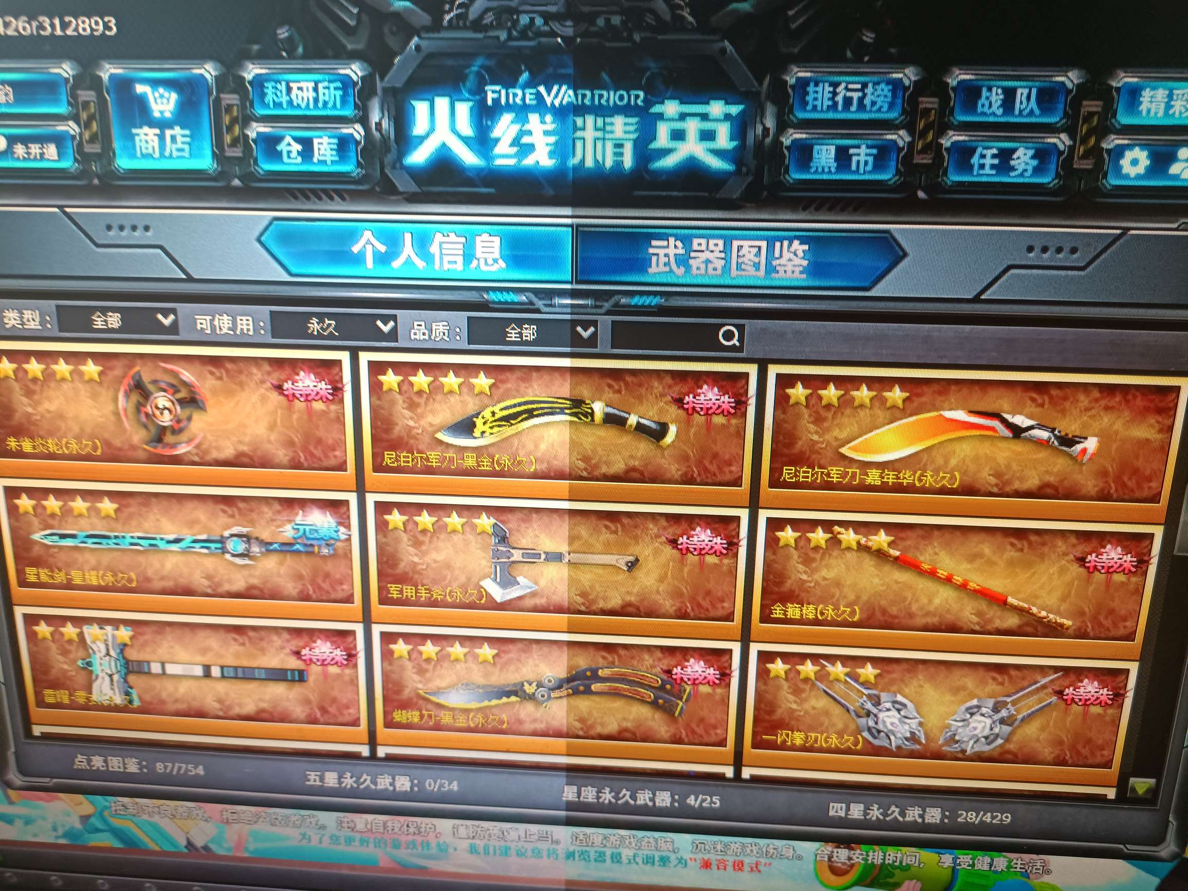 5把星座,7把4星刀,角色娜塔莉亚,不能开挂此火线精英账号已出租0次