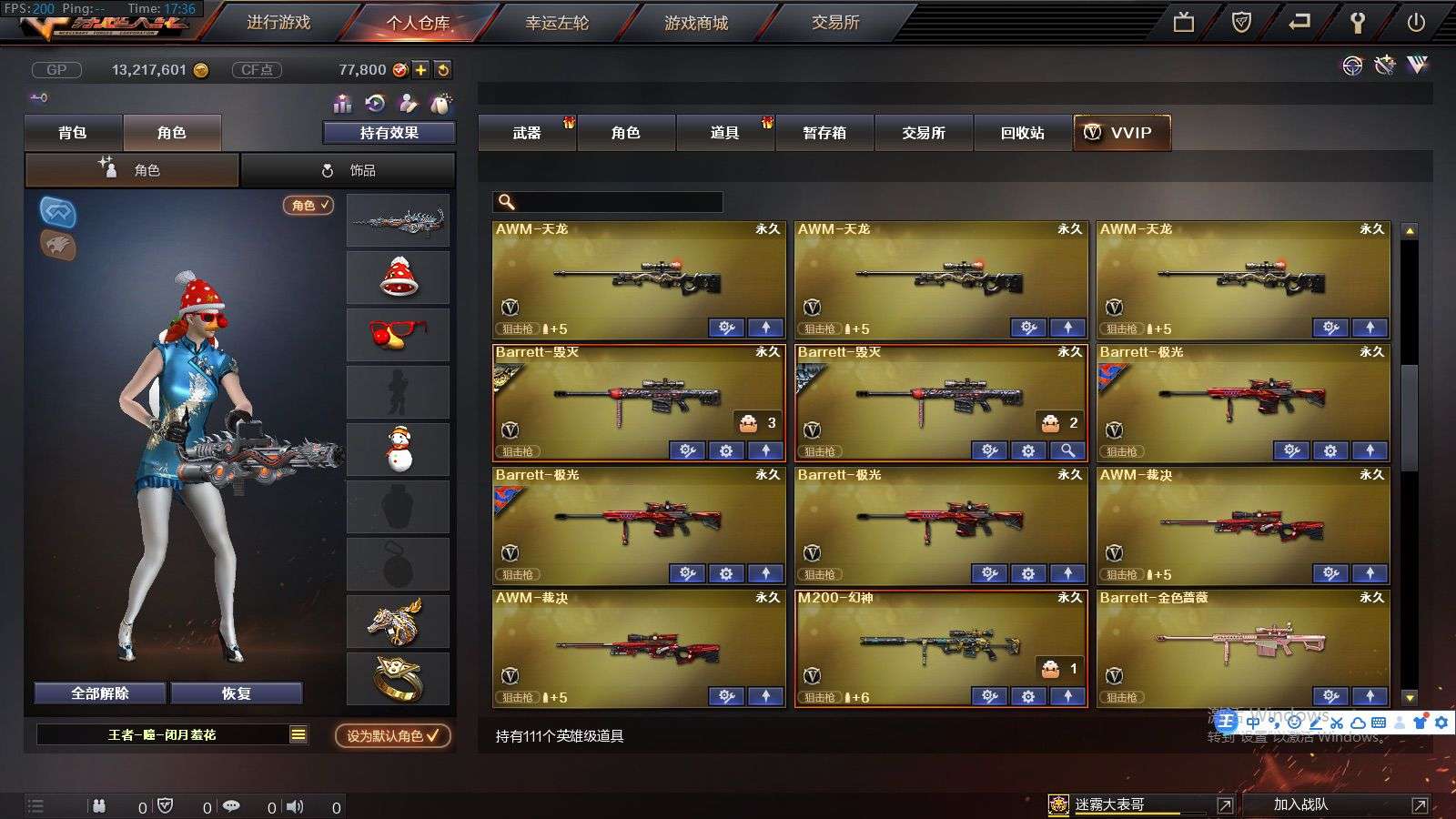 穿越火线租号
