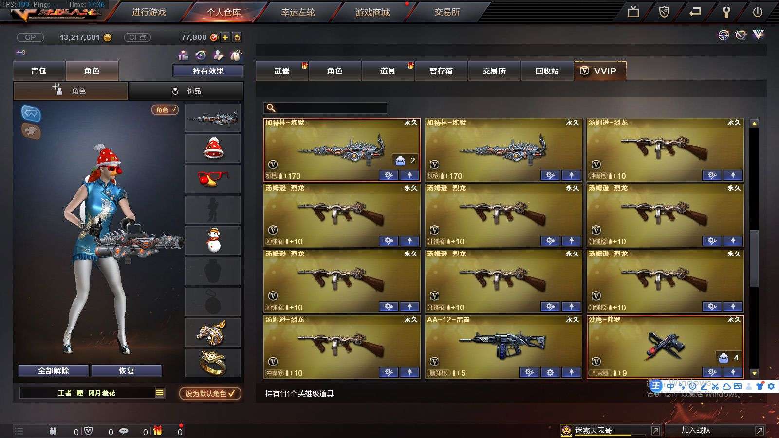 穿越火线租号