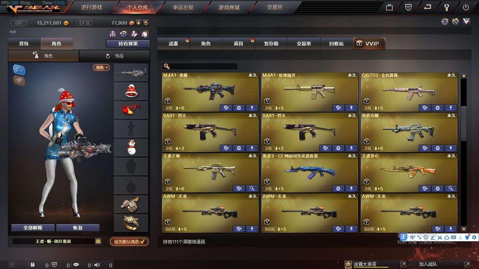 穿越火线租号
