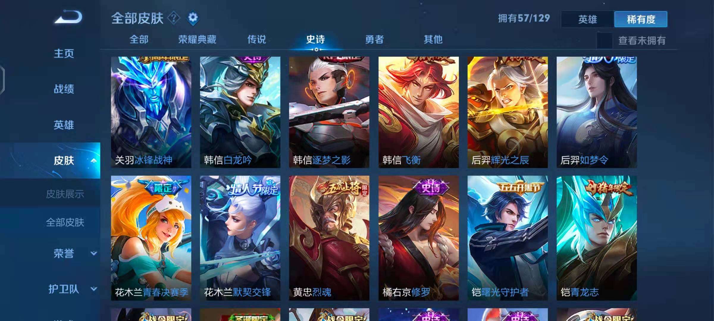 超多限定,主页三小国标,大神账号,荣耀王者70,历史百星