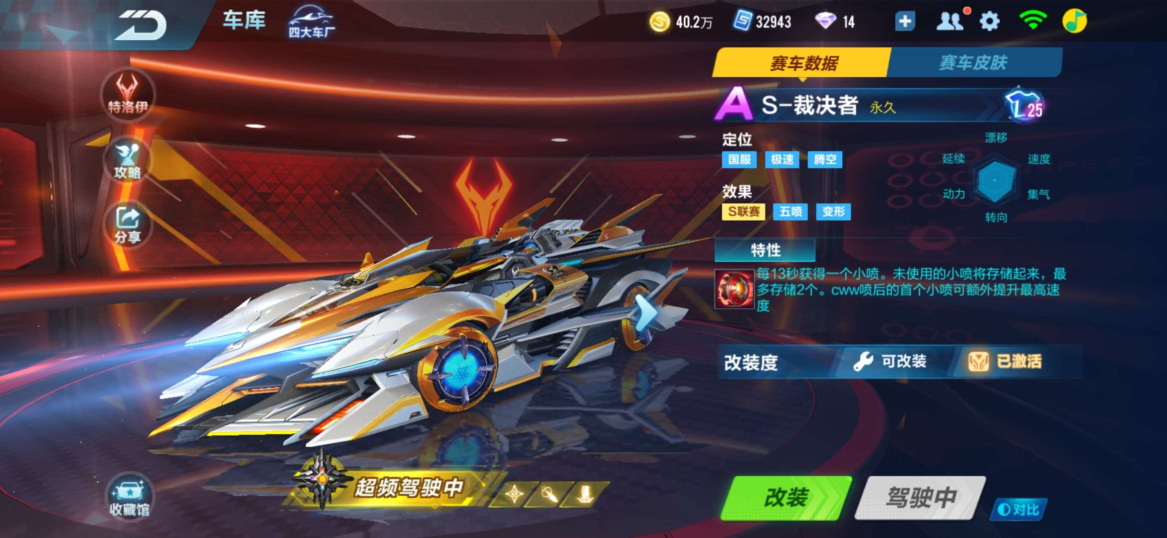 v7 满改 s-裁决者 60多套装 满改宠物此qq飞车(手游)账号已出租121次