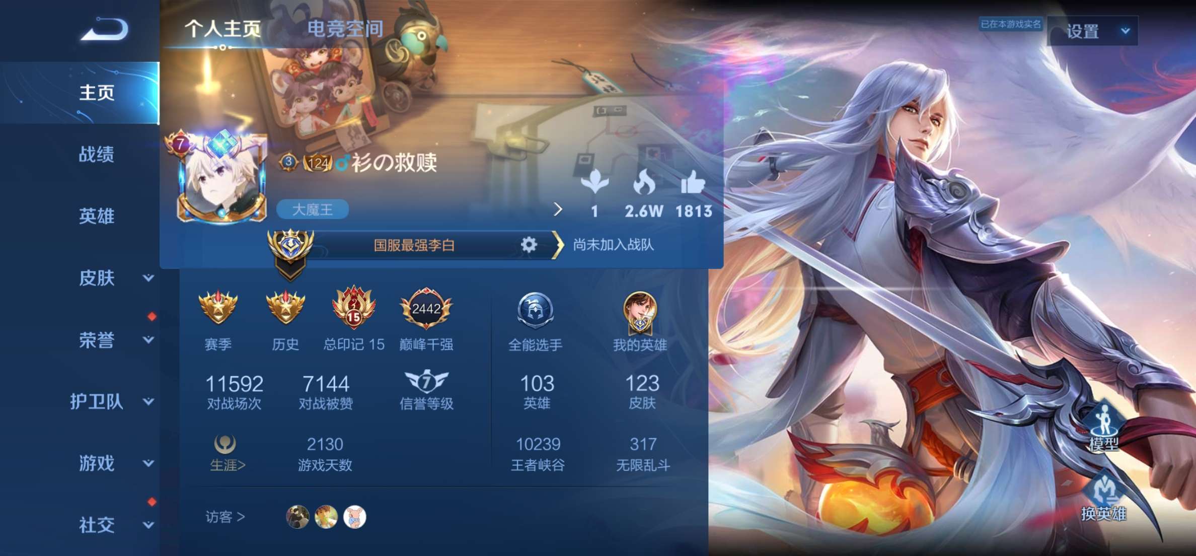 正式服国服李白|巅峰2442分全国二百名荣耀|禁排位巅峰此王者荣耀账号
