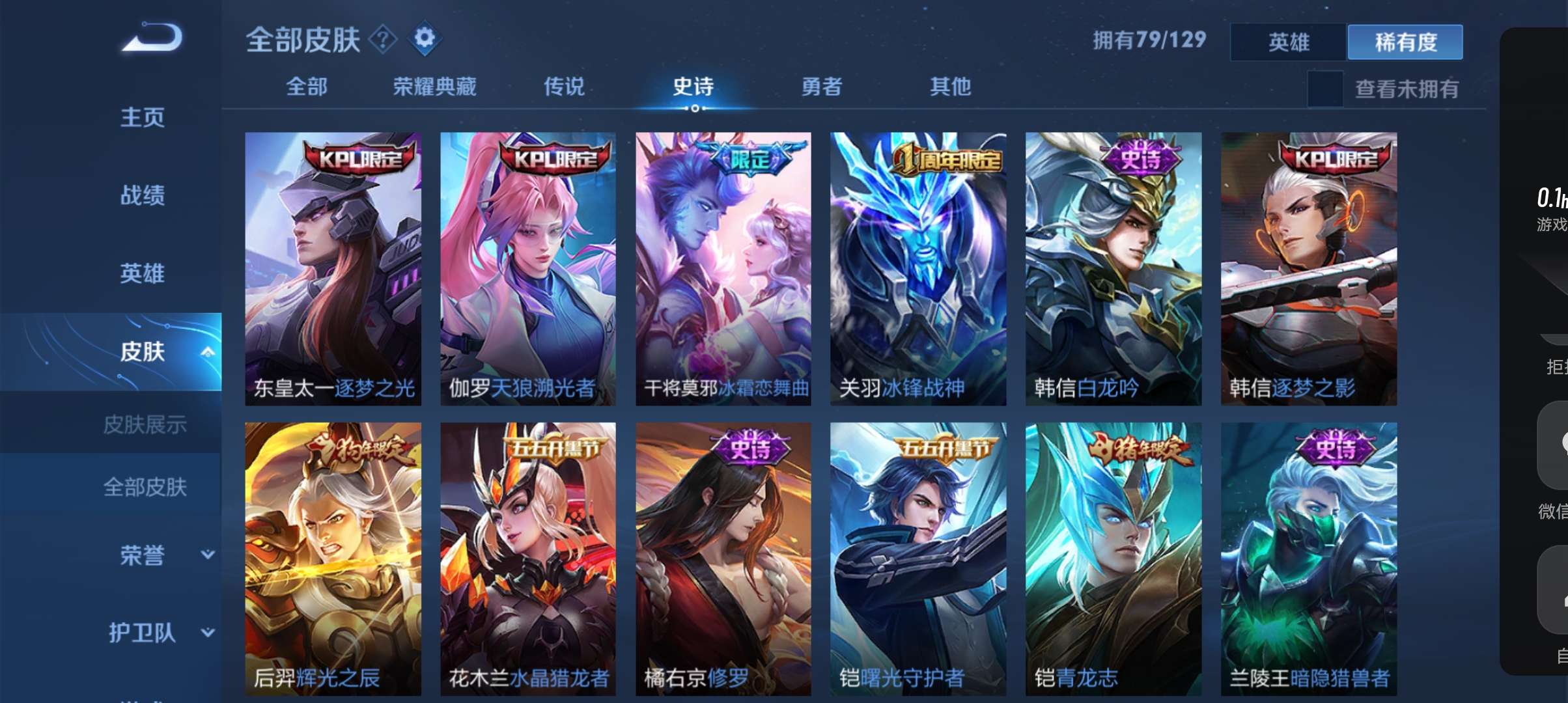 号主有话说v10皮肤259个可共享装逼带妹号,11王者印记,7荣耀典藏,4个